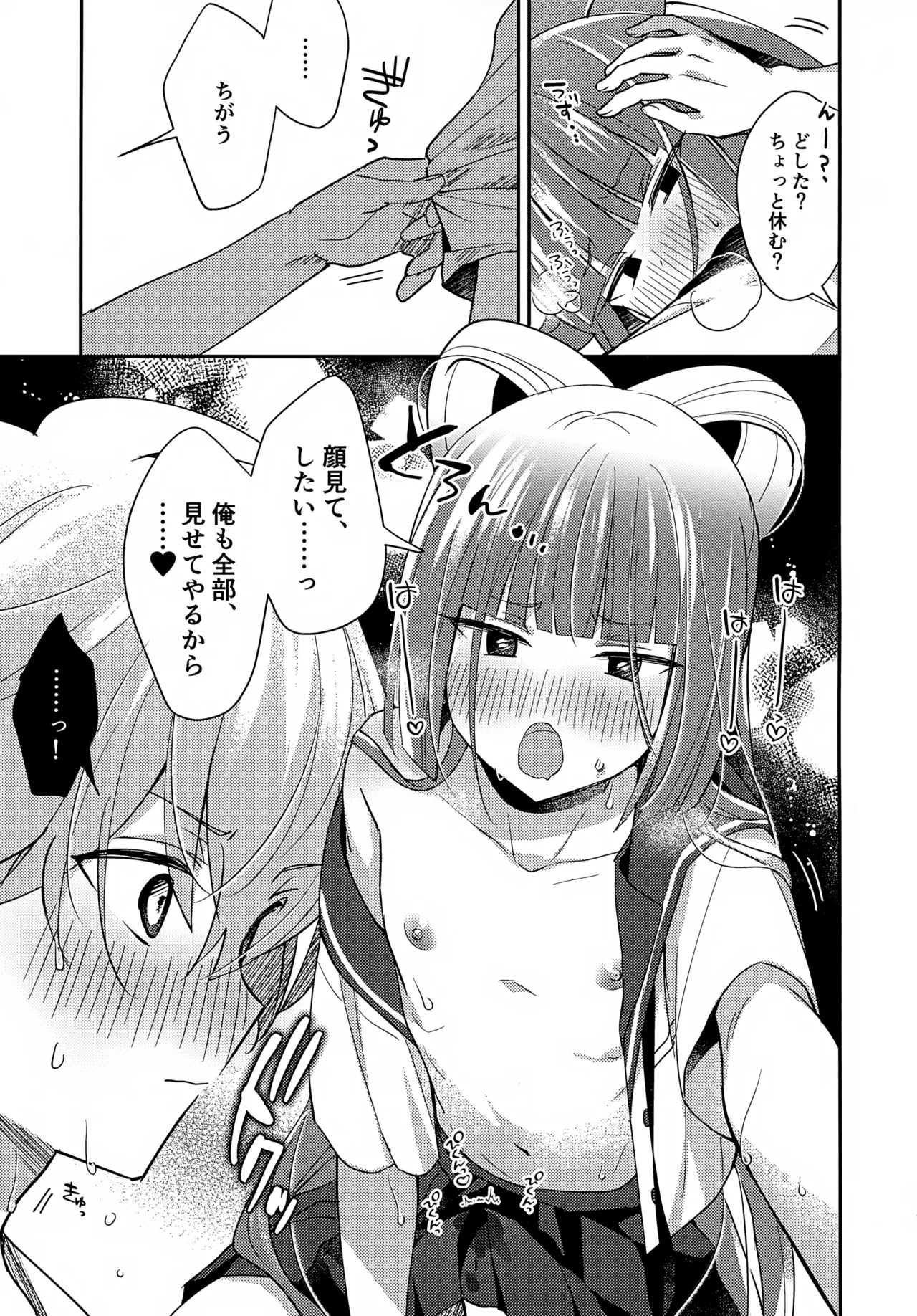 ミニスカだなんてはしたないっ! - page22
