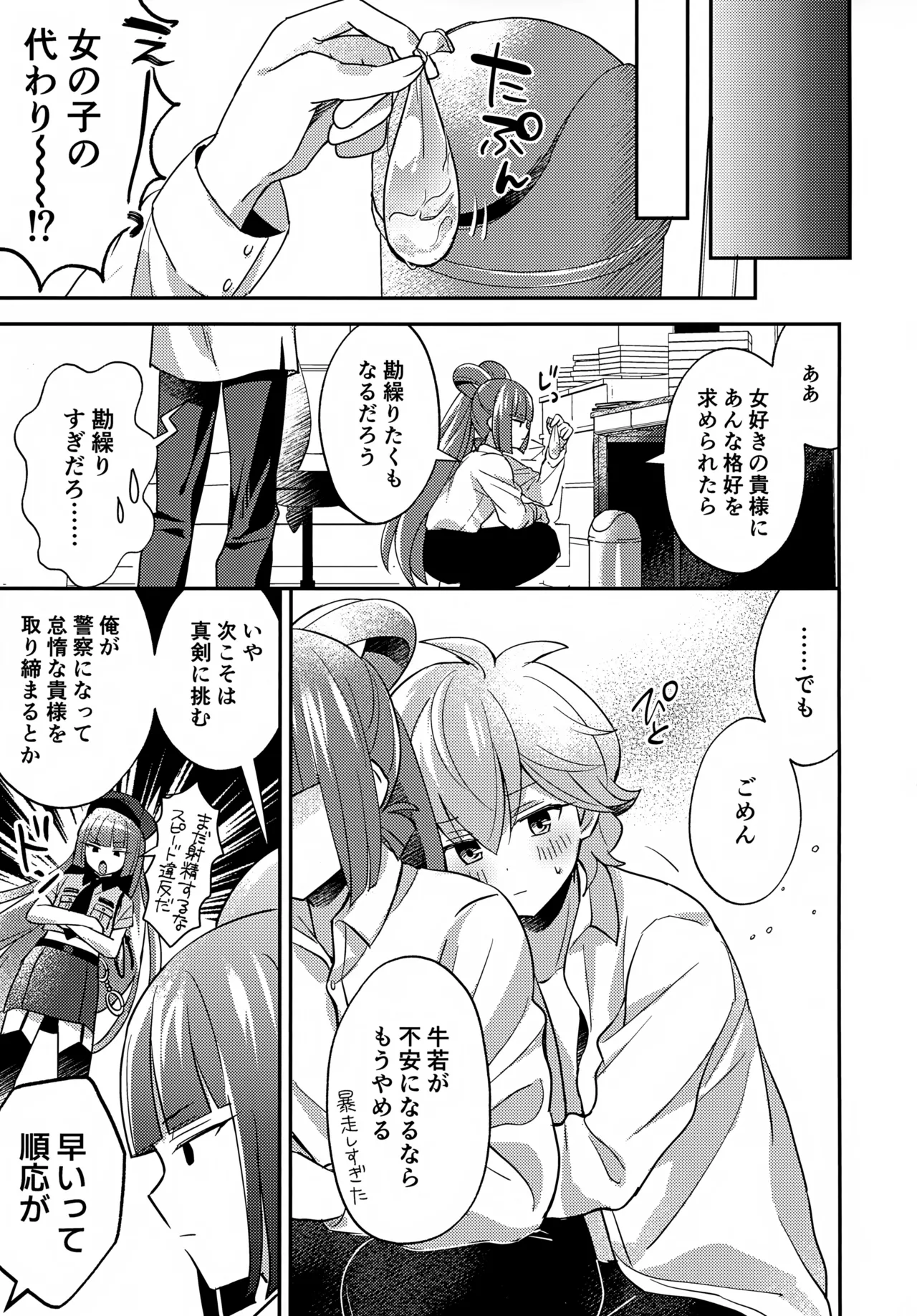 ミニスカだなんてはしたないっ! - page26
