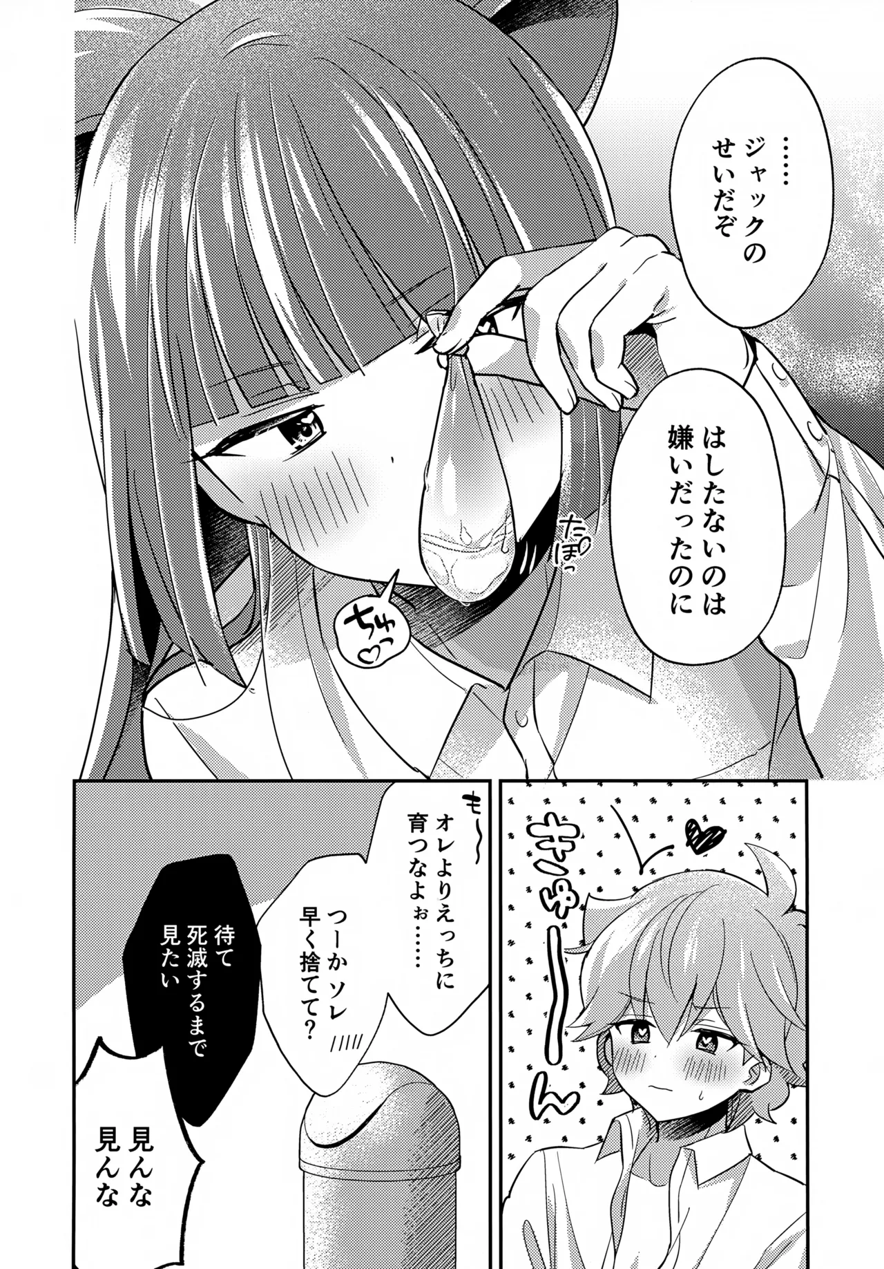ミニスカだなんてはしたないっ! - page27