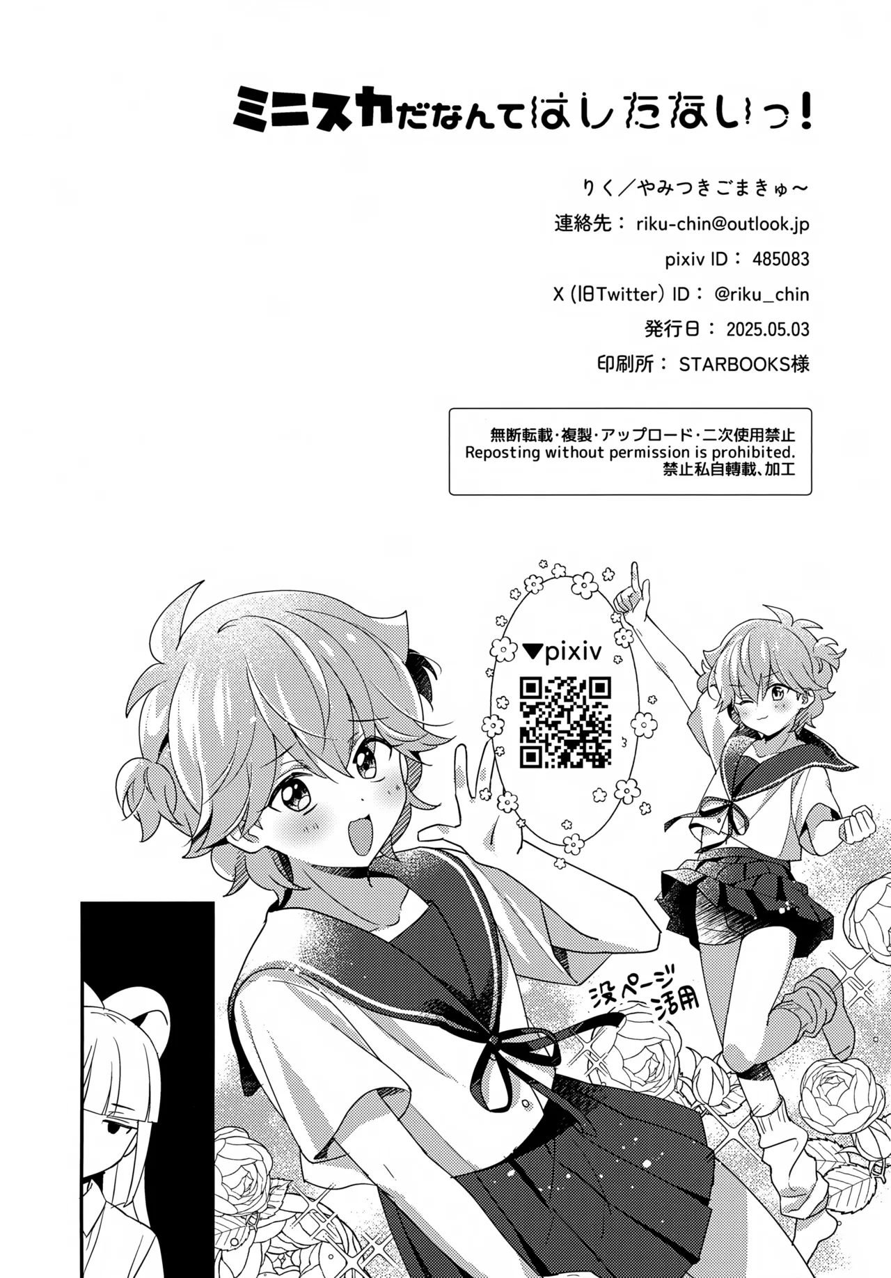 ミニスカだなんてはしたないっ! - page29