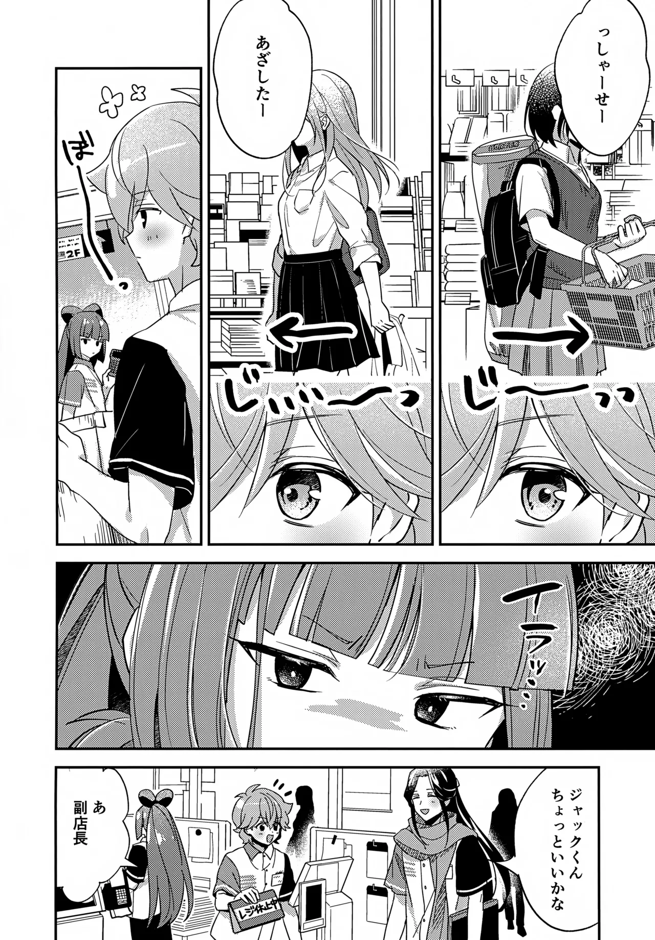 ミニスカだなんてはしたないっ! - page3