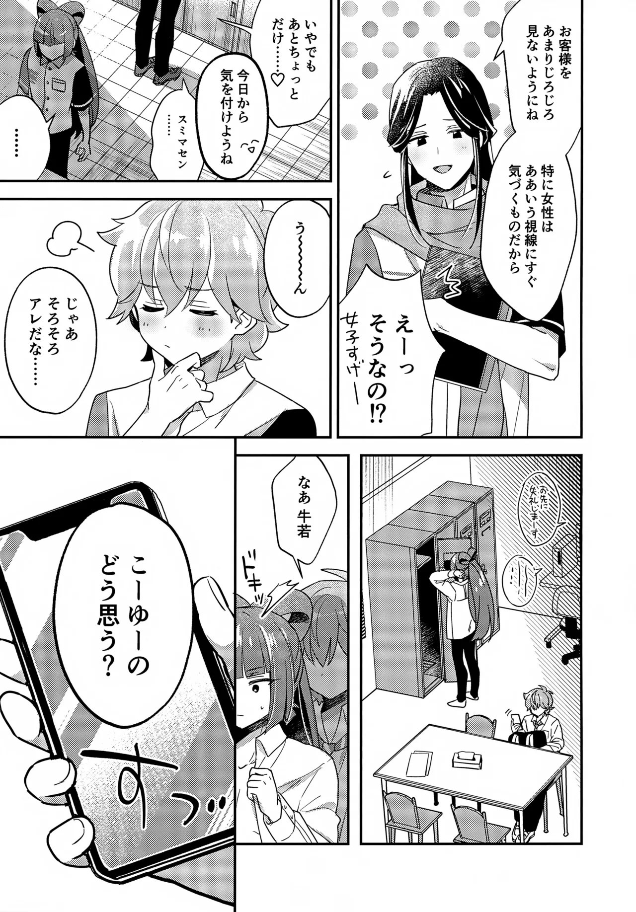 ミニスカだなんてはしたないっ! - page4