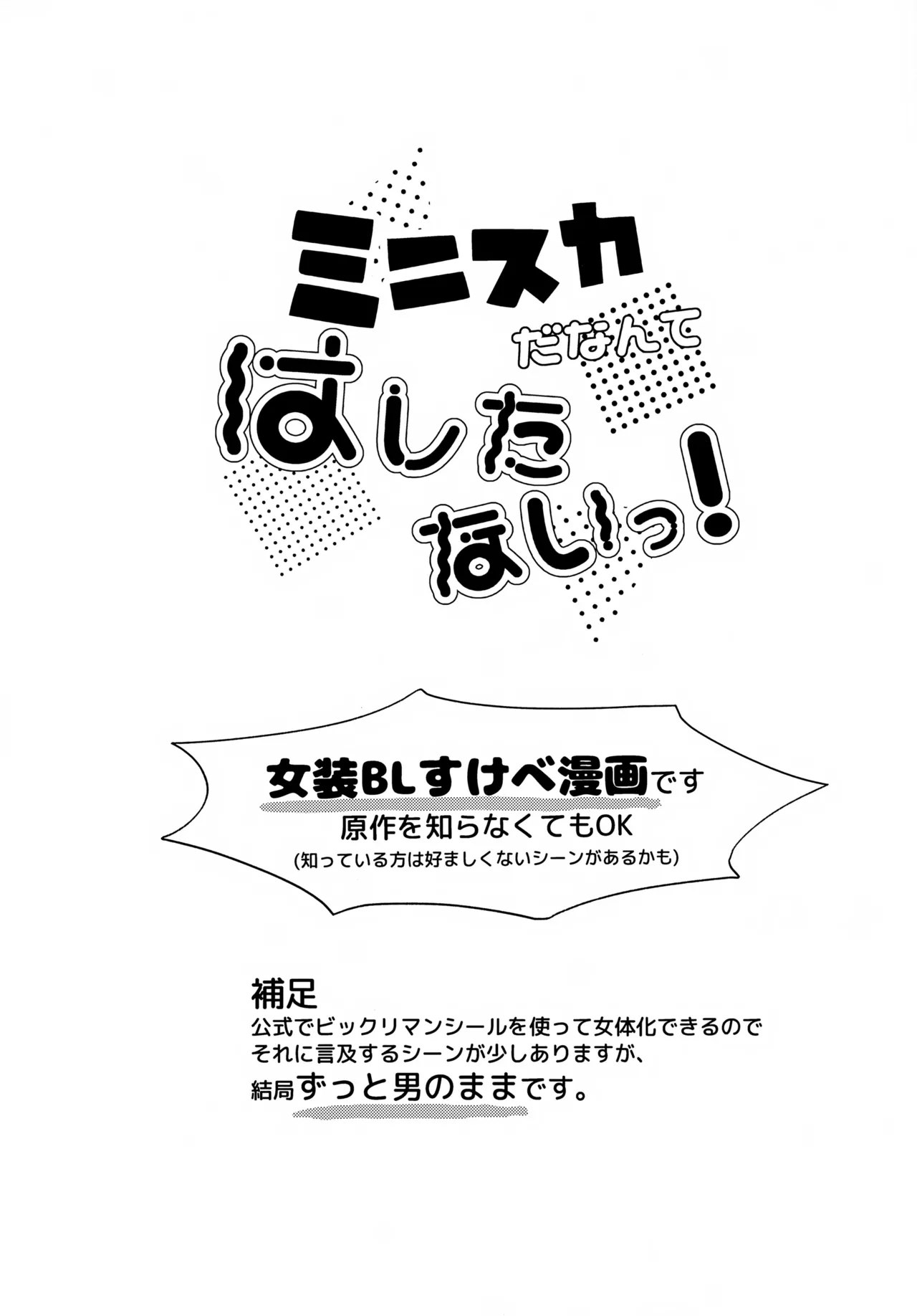 ミニスカだなんてはしたないっ! - page5