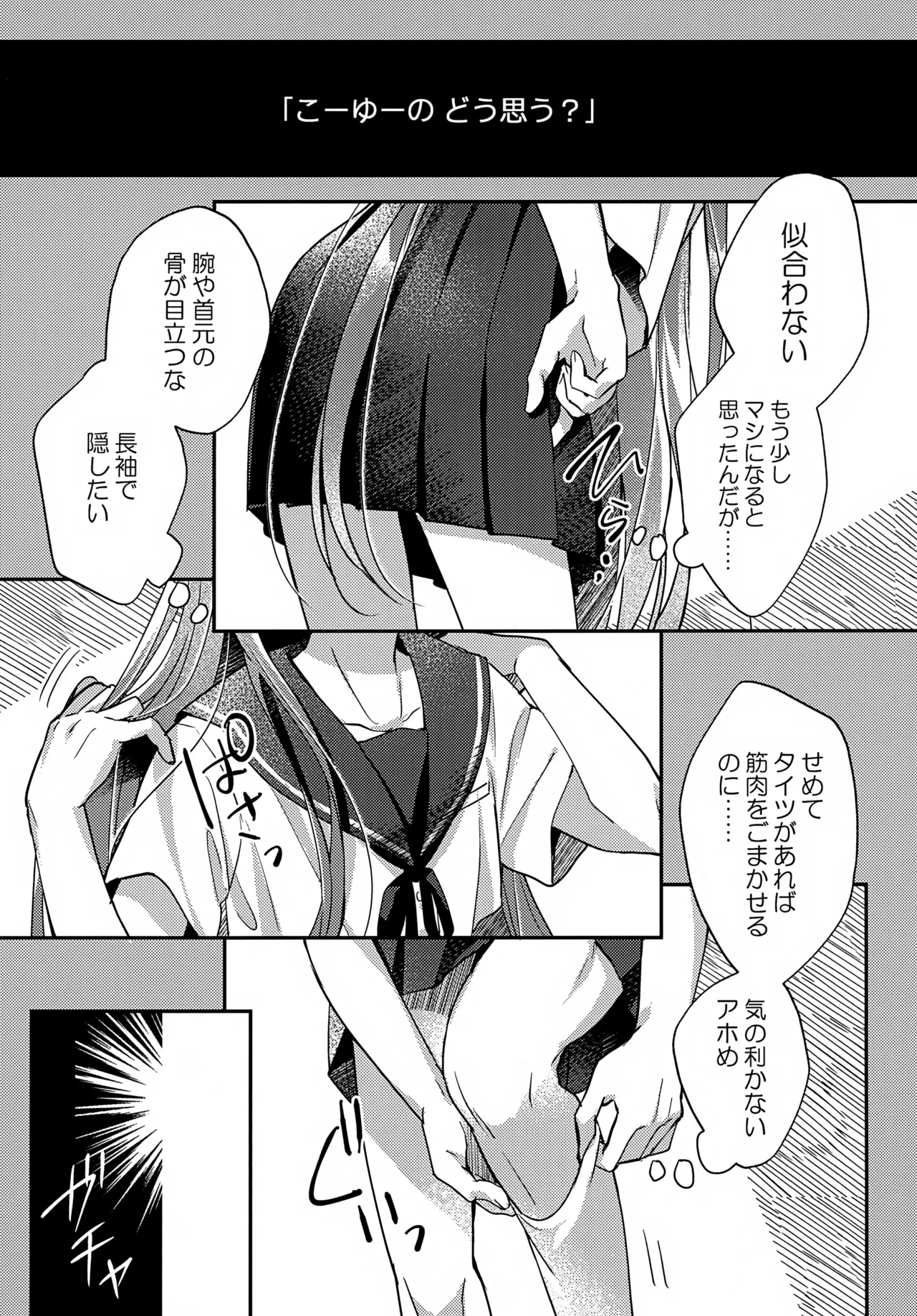 ミニスカだなんてはしたないっ! - page6