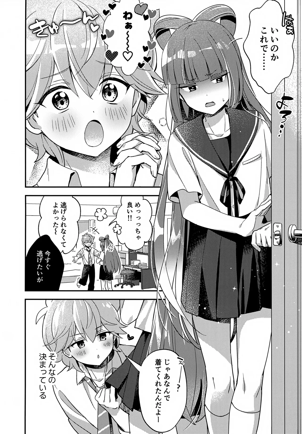 ミニスカだなんてはしたないっ! - page7