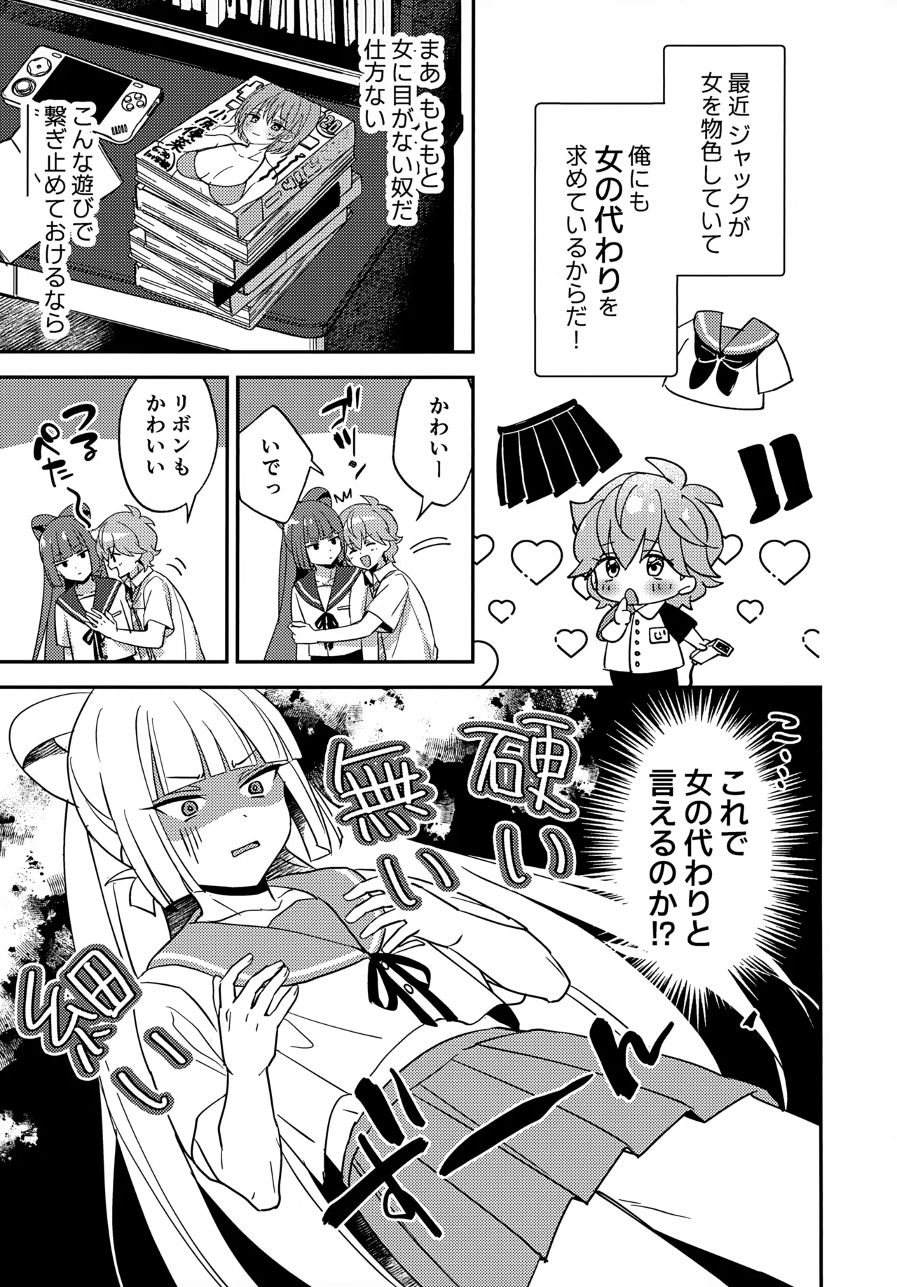 ミニスカだなんてはしたないっ! - page8