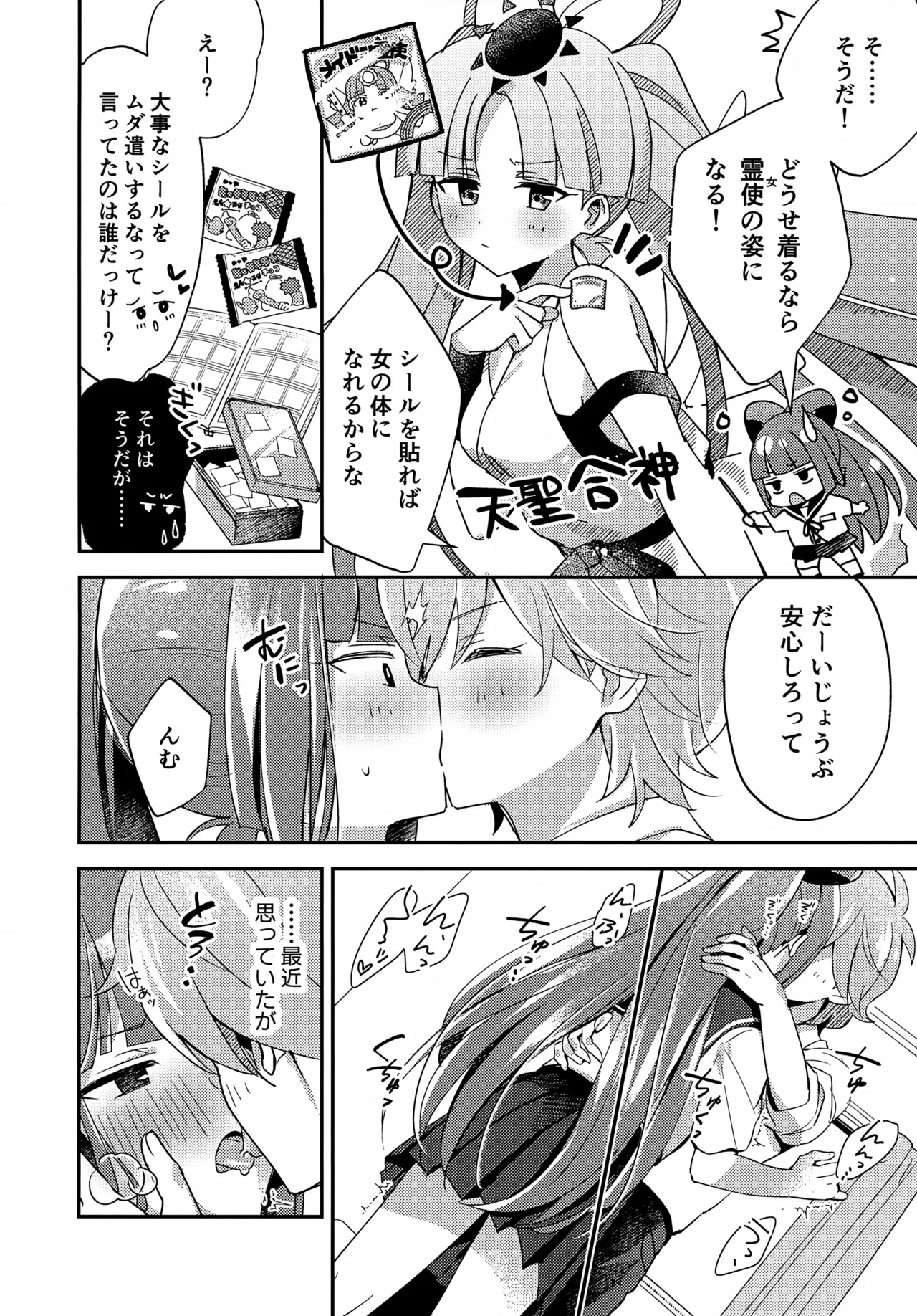 ミニスカだなんてはしたないっ! - page9