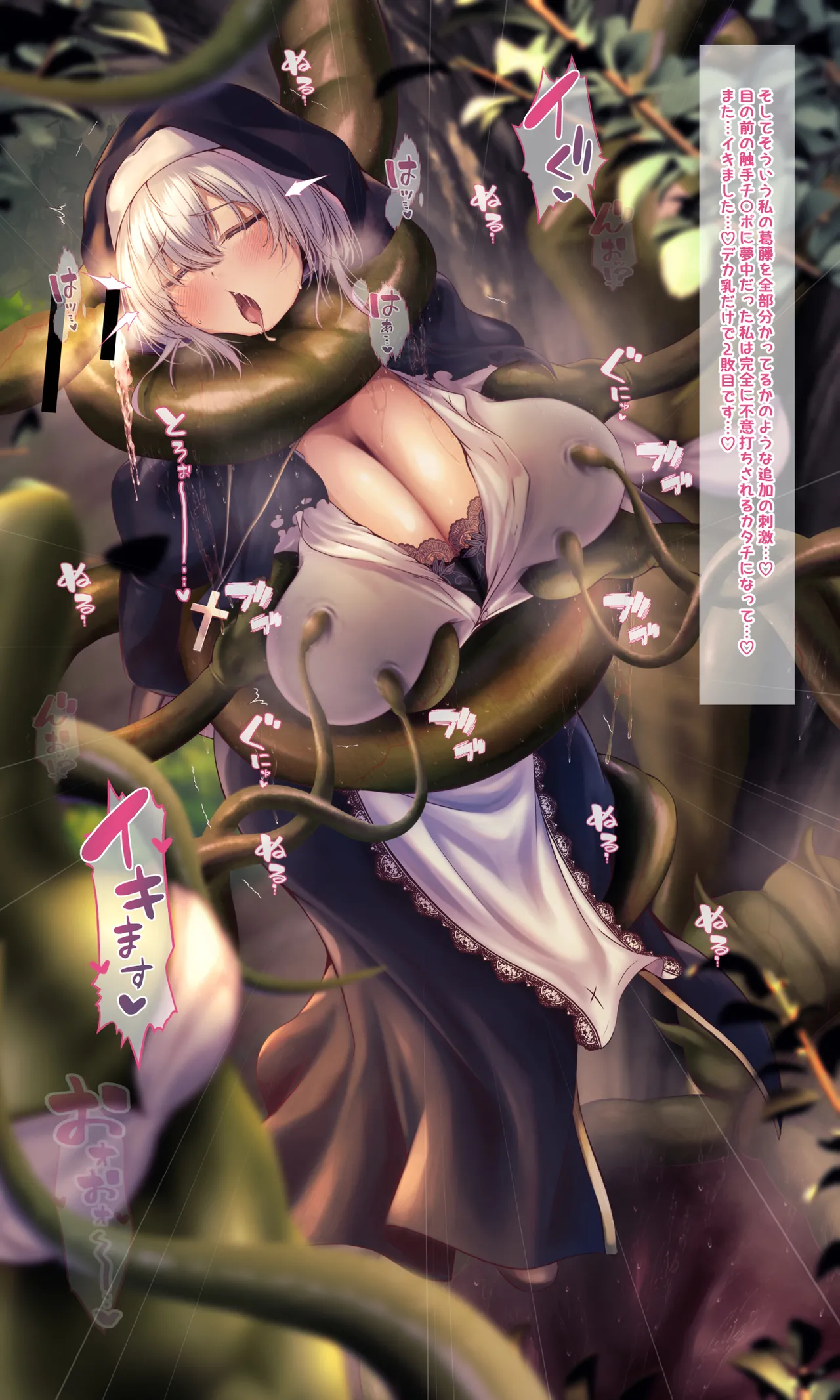 【QR】シスターの私がデカ乳で堕ちるまで～丸呑み触手編 - page11