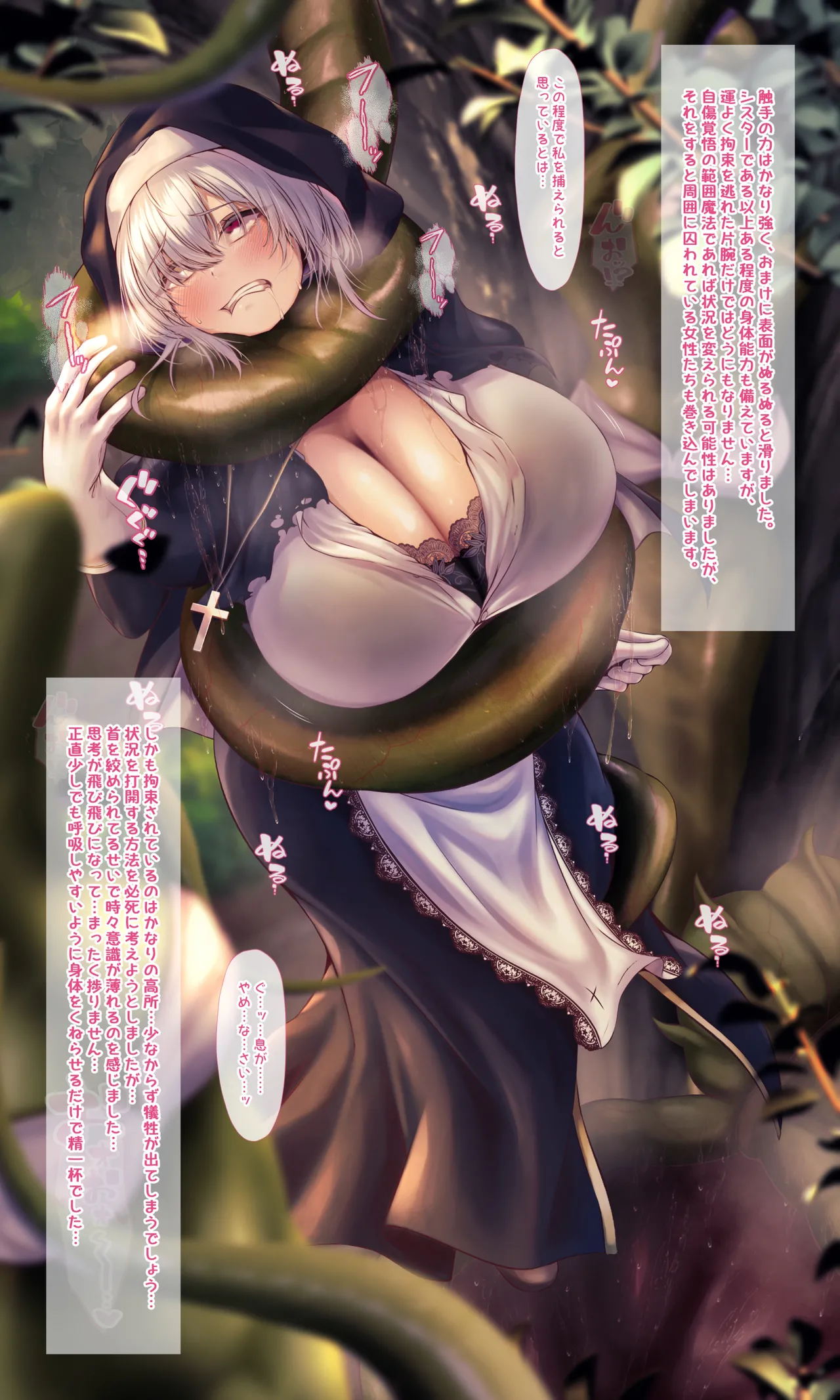 【QR】シスターの私がデカ乳で堕ちるまで～丸呑み触手編 - page3