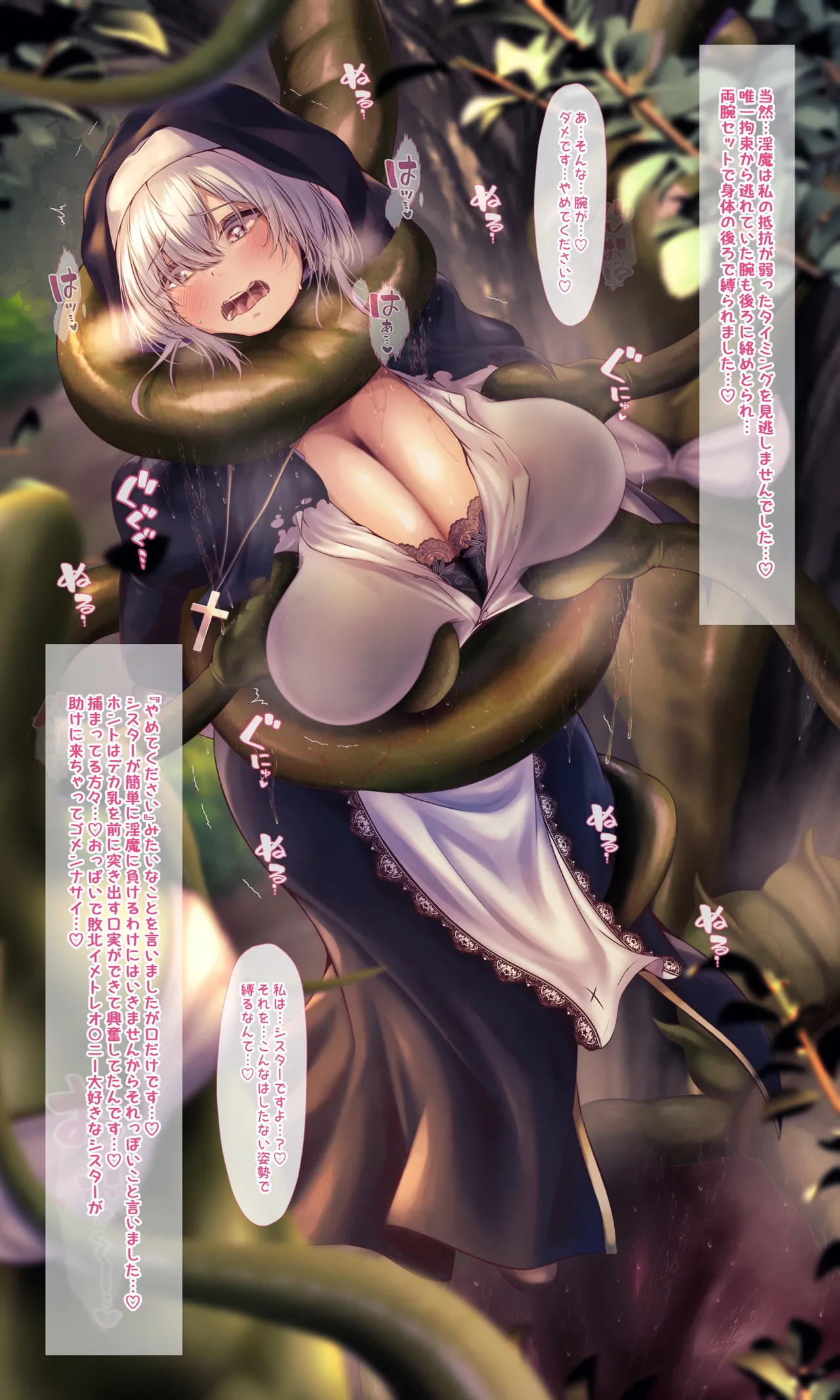 【QR】シスターの私がデカ乳で堕ちるまで～丸呑み触手編 - page8