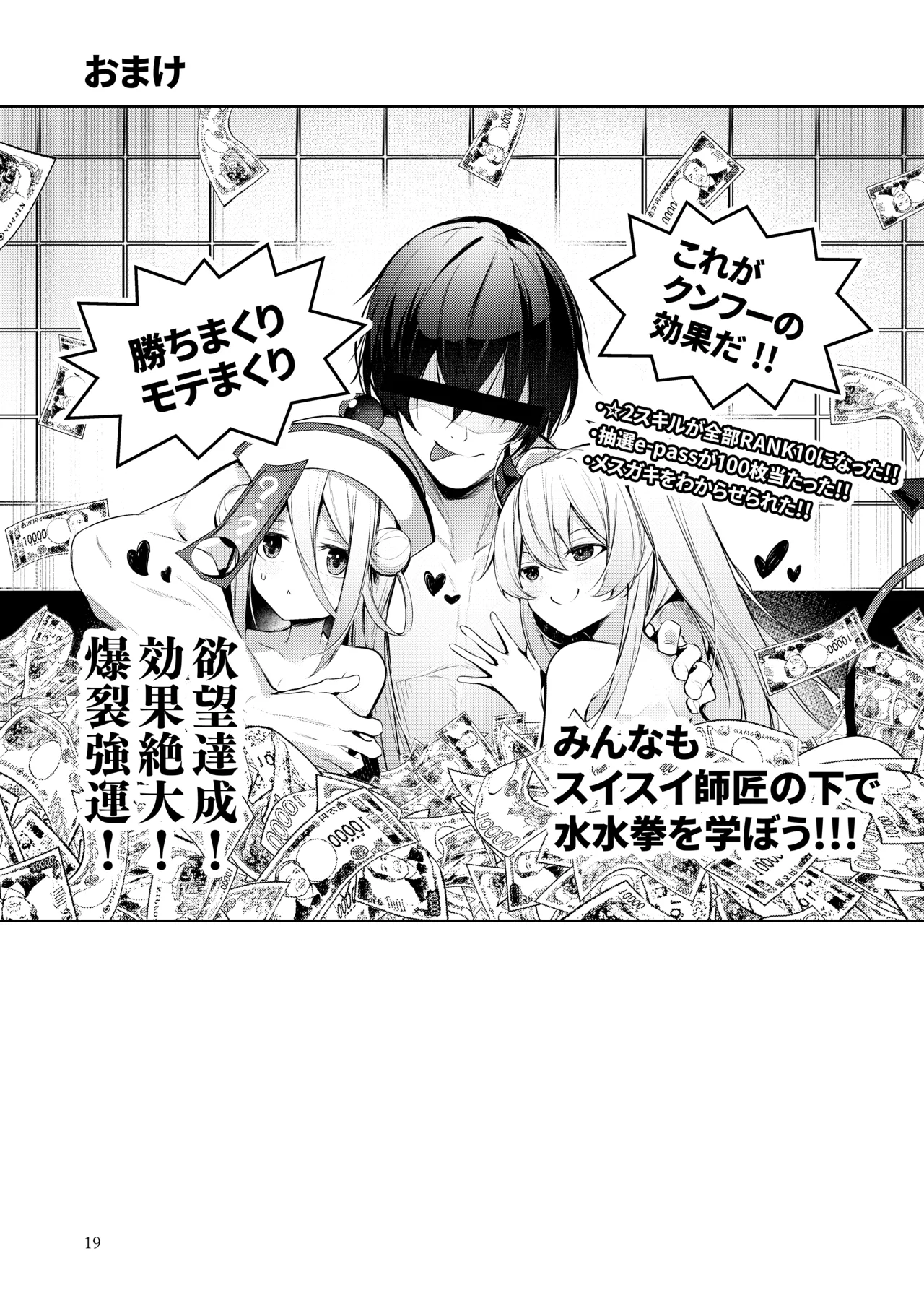 お弟子はホント仕方のないあまえんぼさんなんじゃよー。 - page18