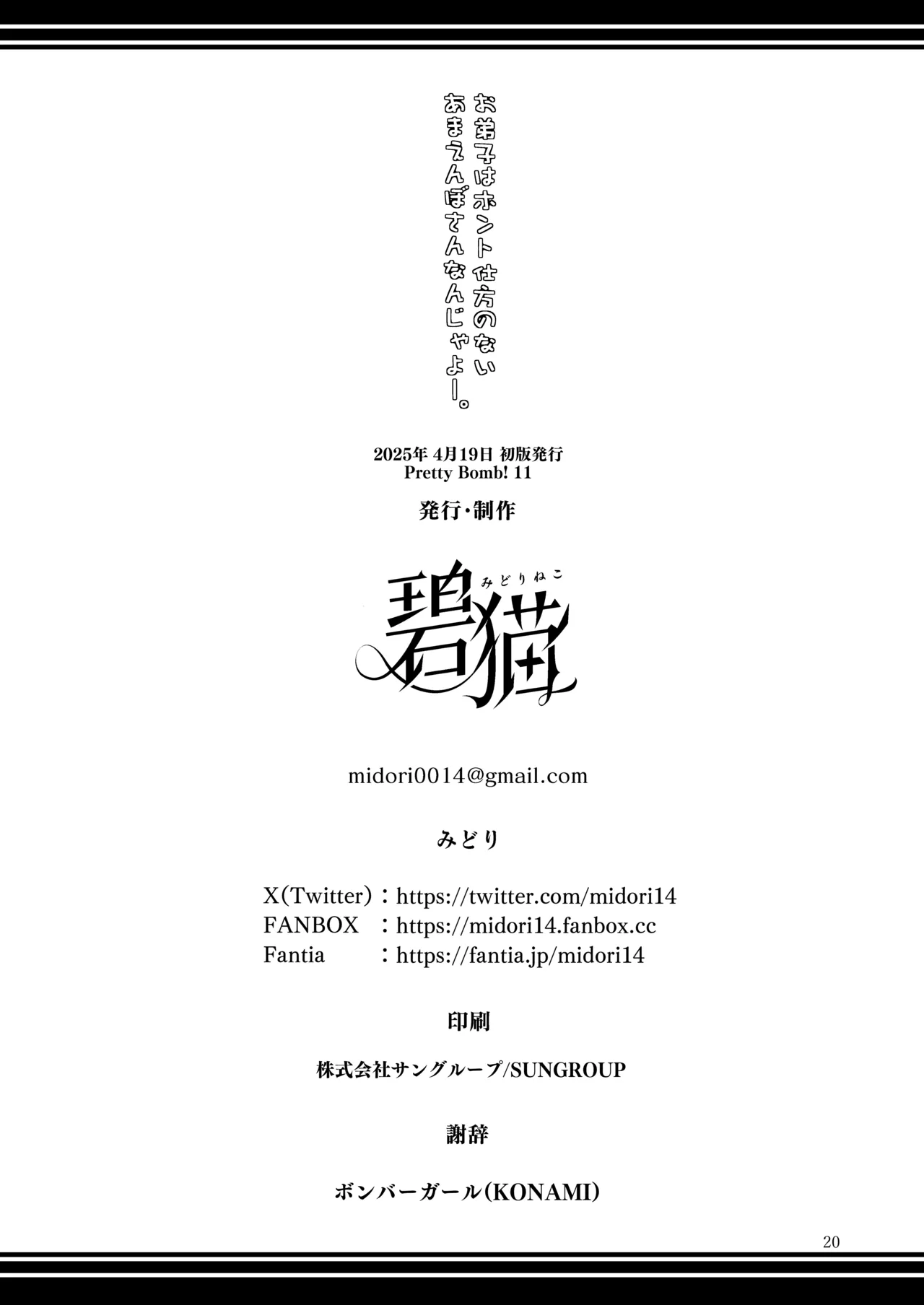 お弟子はホント仕方のないあまえんぼさんなんじゃよー。 - page19