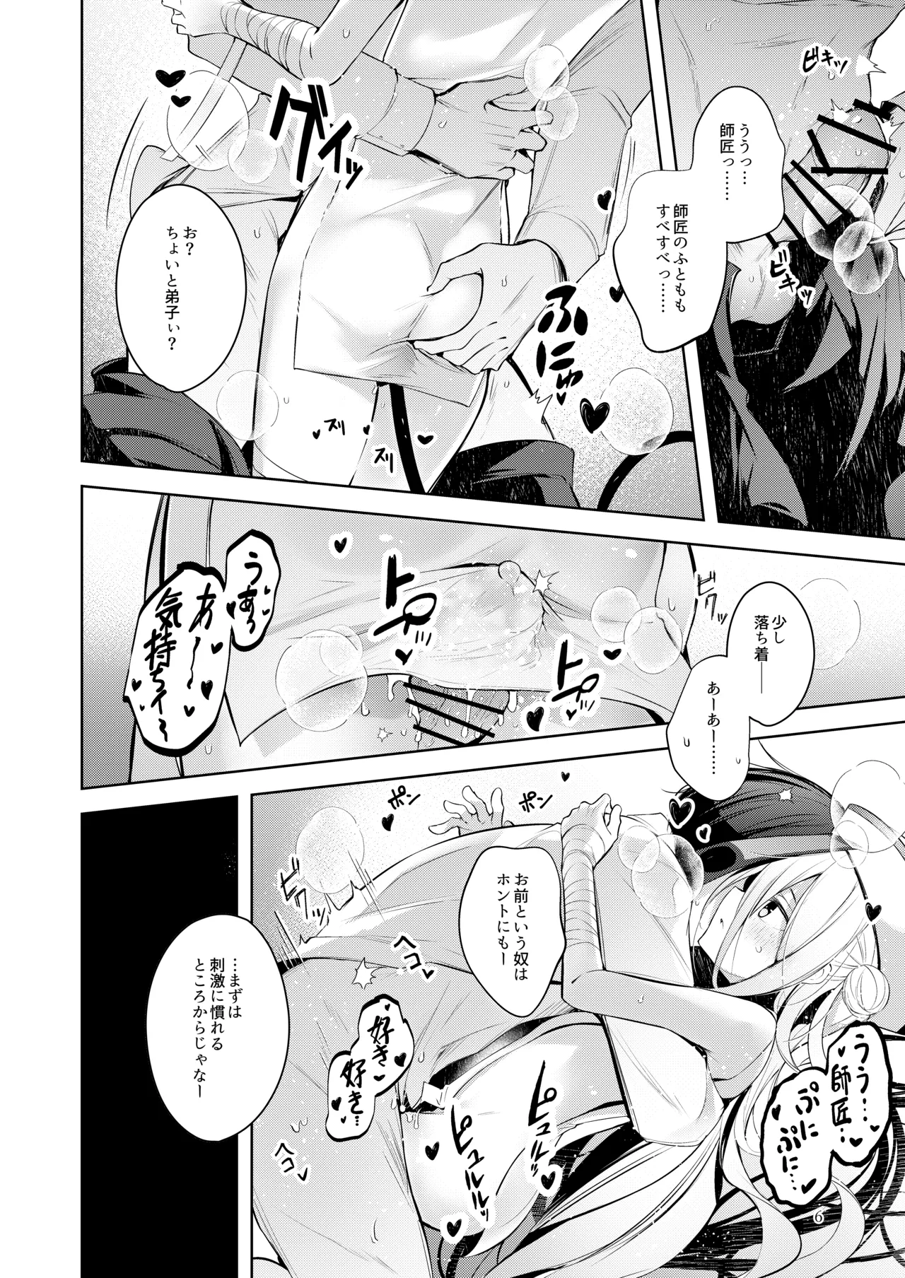 お弟子はホント仕方のないあまえんぼさんなんじゃよー。 - page5