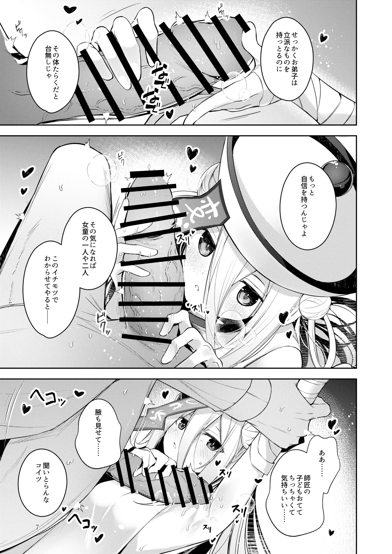 お弟子はホント仕方のないあまえんぼさんなんじゃよー。 - page6