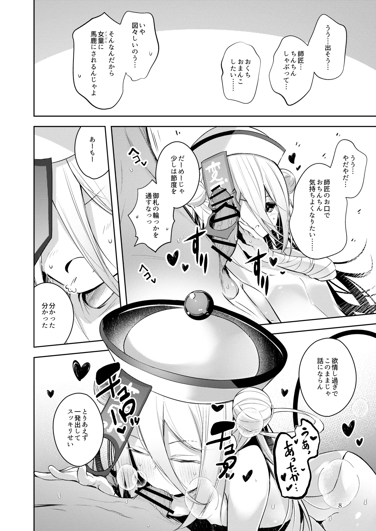 お弟子はホント仕方のないあまえんぼさんなんじゃよー。 - page7