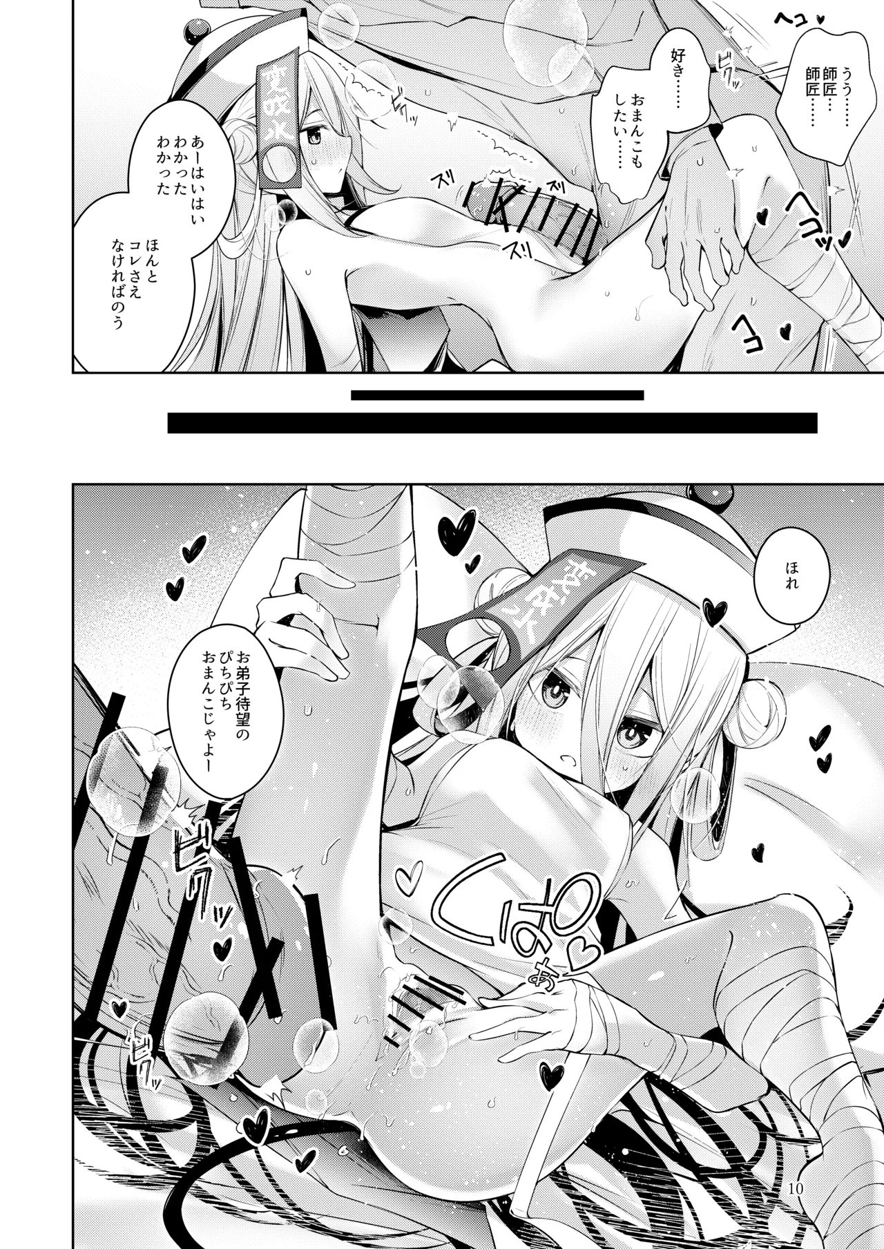お弟子はホント仕方のないあまえんぼさんなんじゃよー。 - page9