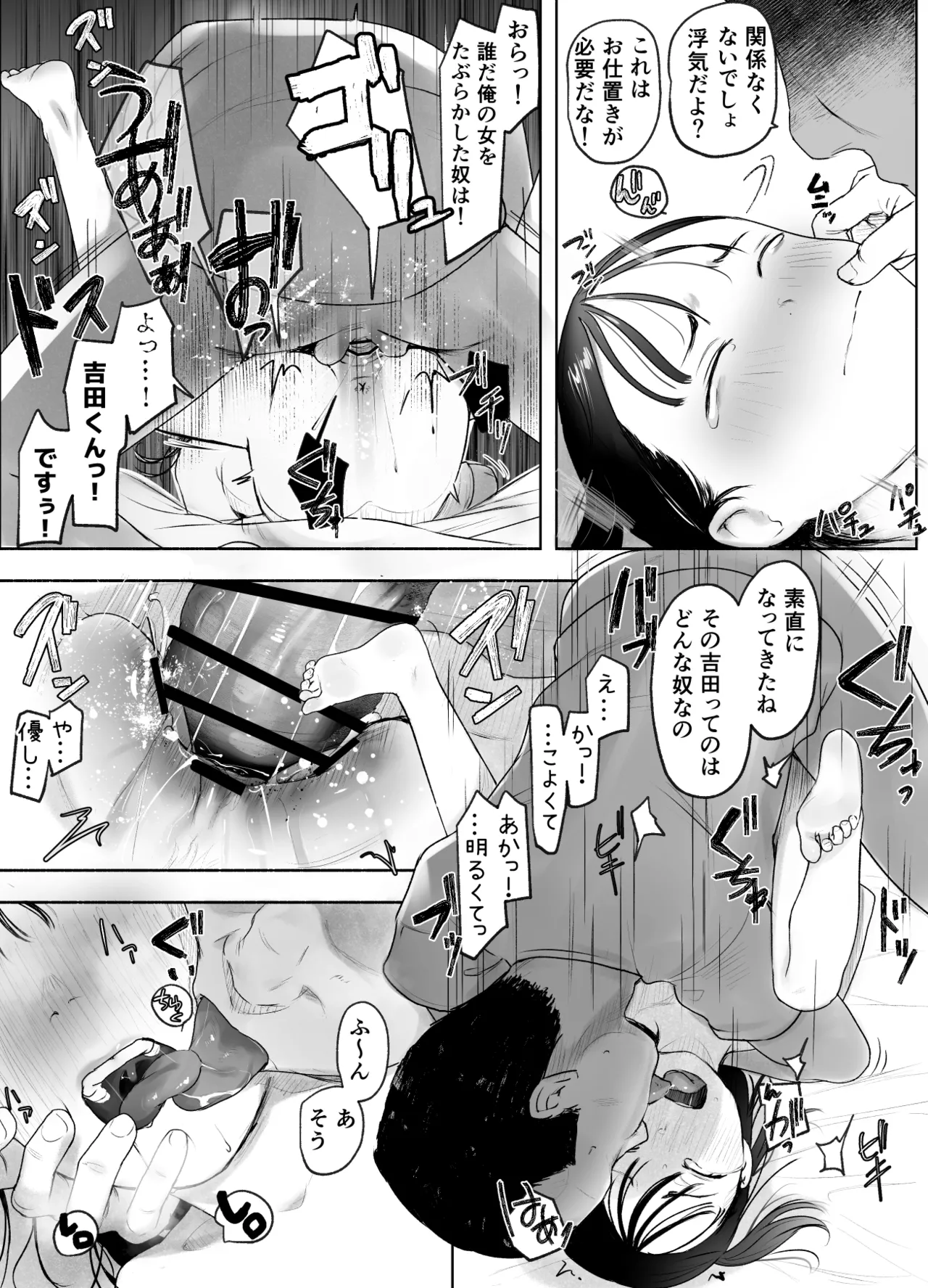 シコシコバイトに来てみたら - page15