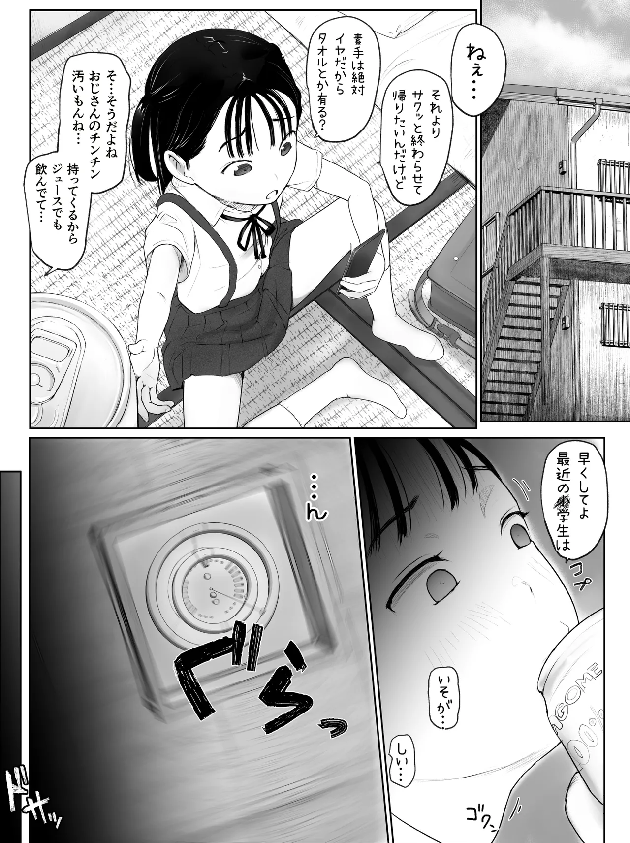 シコシコバイトに来てみたら - page2