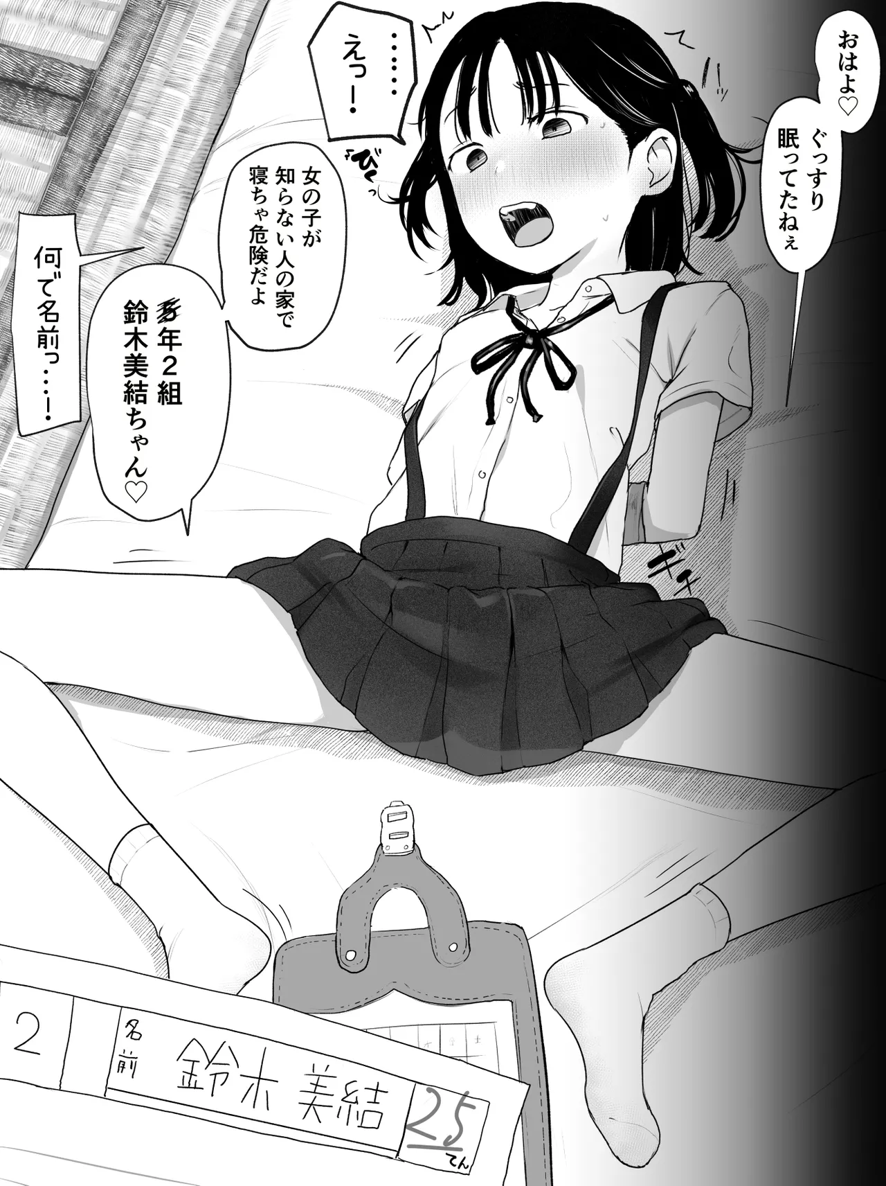シコシコバイトに来てみたら - page3