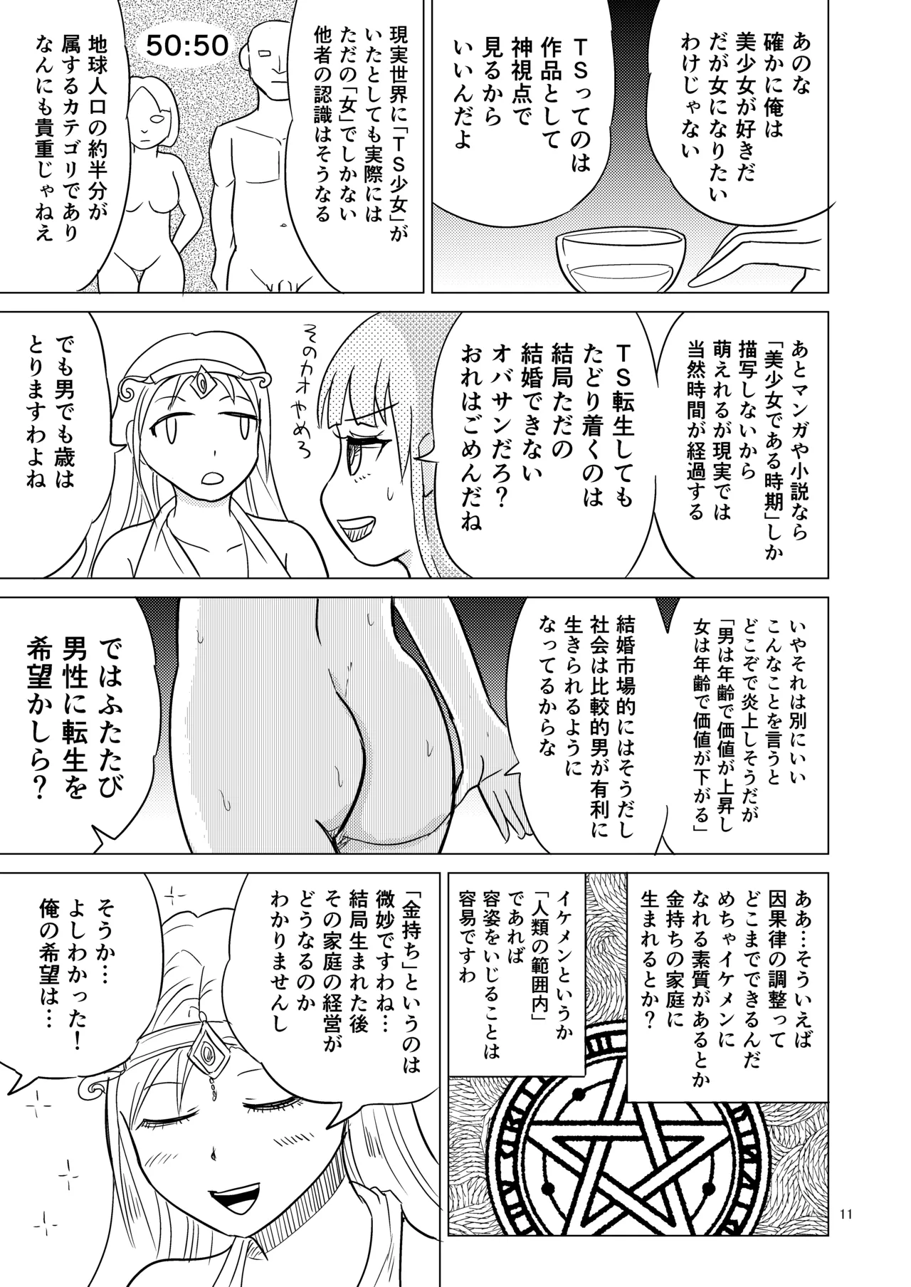 あおちゃんはついている1 - page10
