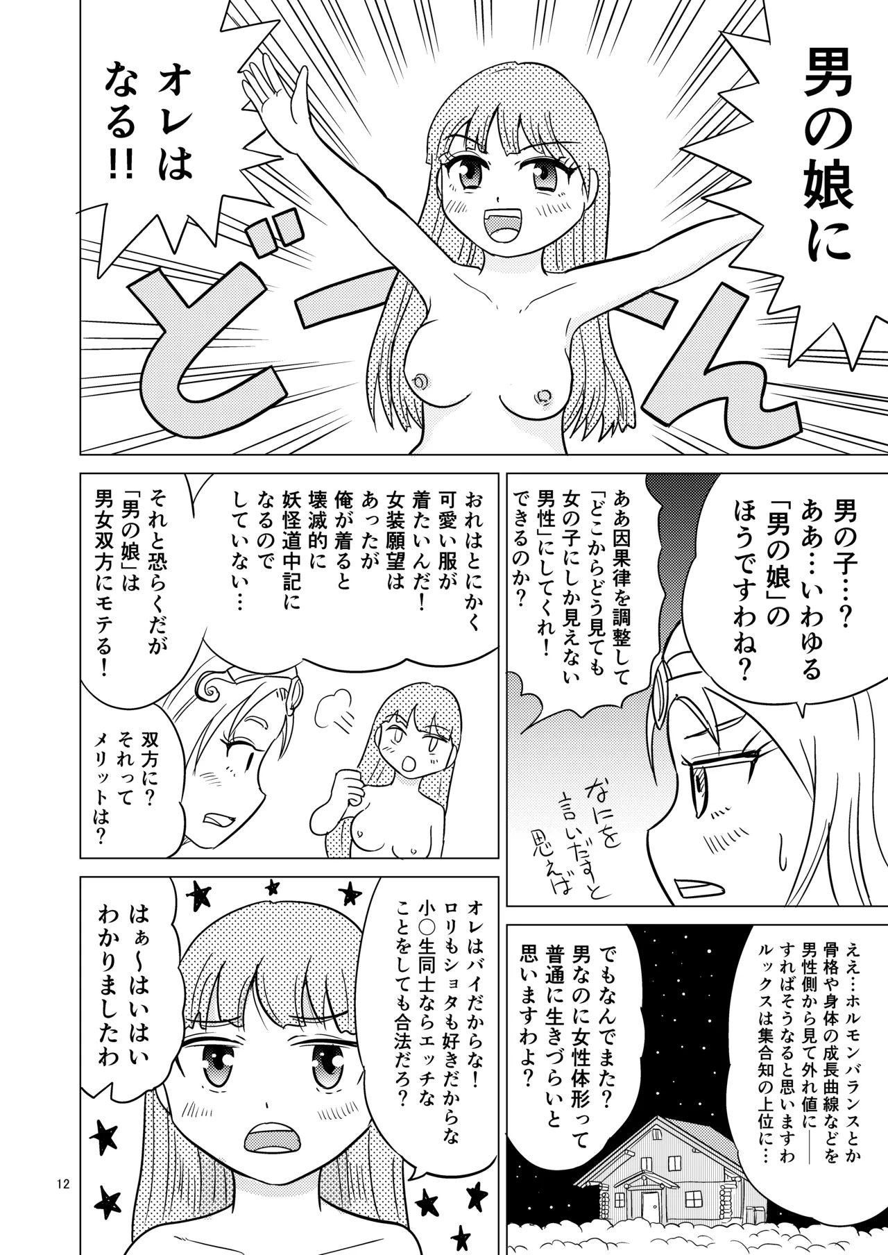 あおちゃんはついている1 - page11