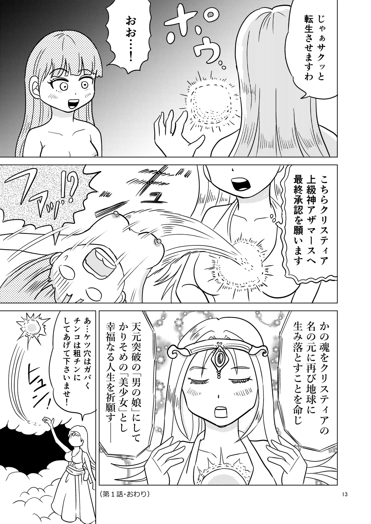 あおちゃんはついている1 - page12