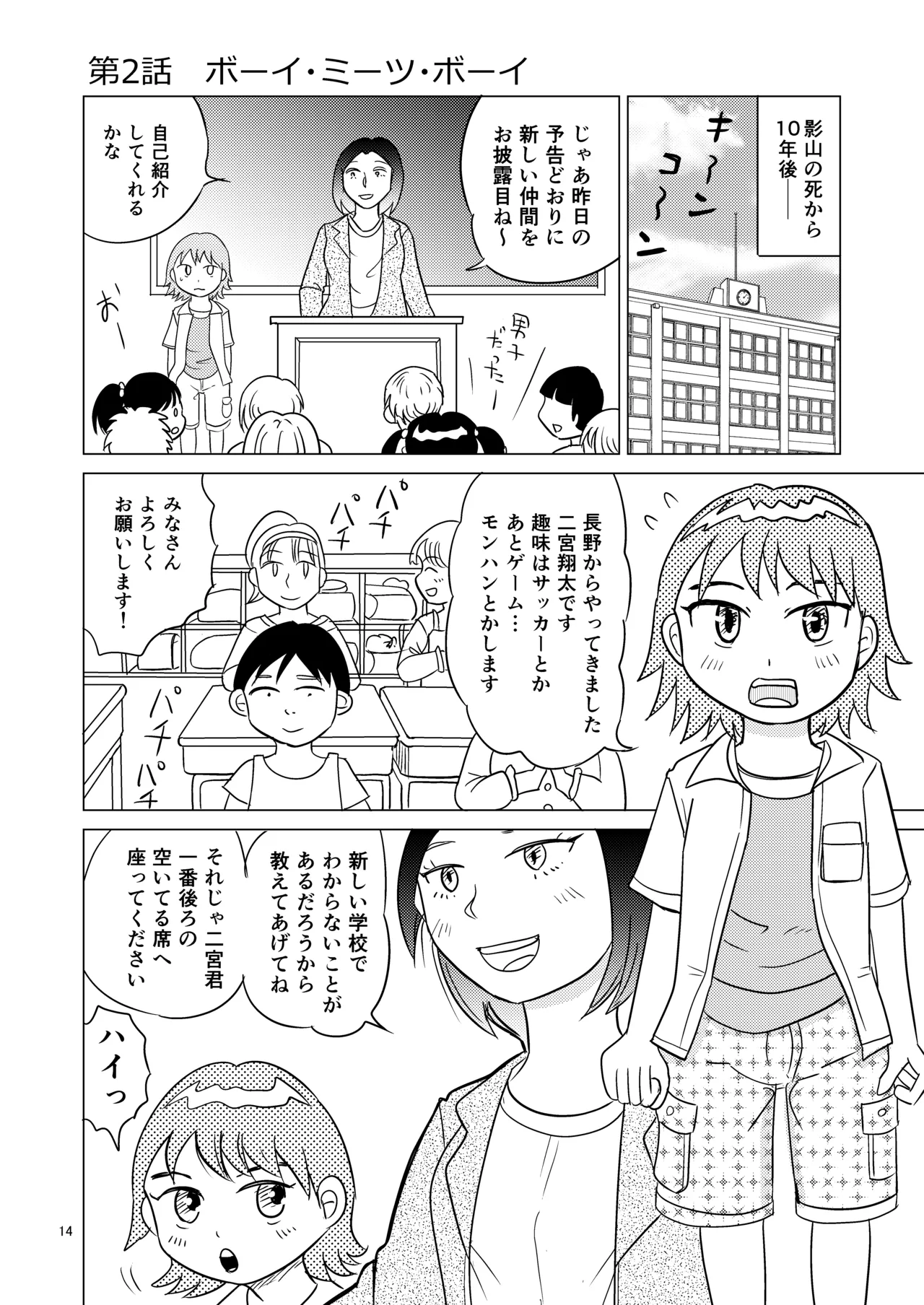 あおちゃんはついている1 - page13