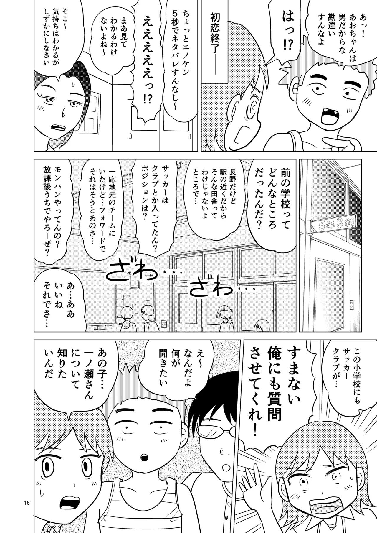 あおちゃんはついている1 - page15