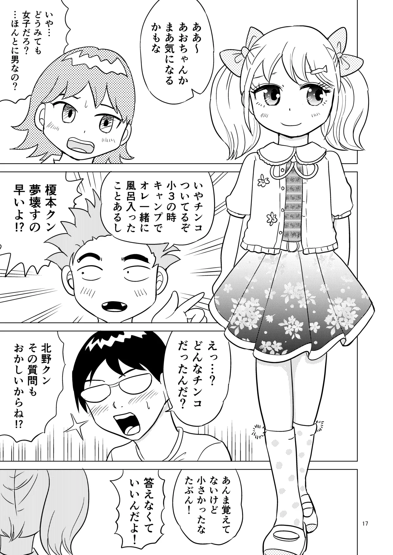 あおちゃんはついている1 - page16