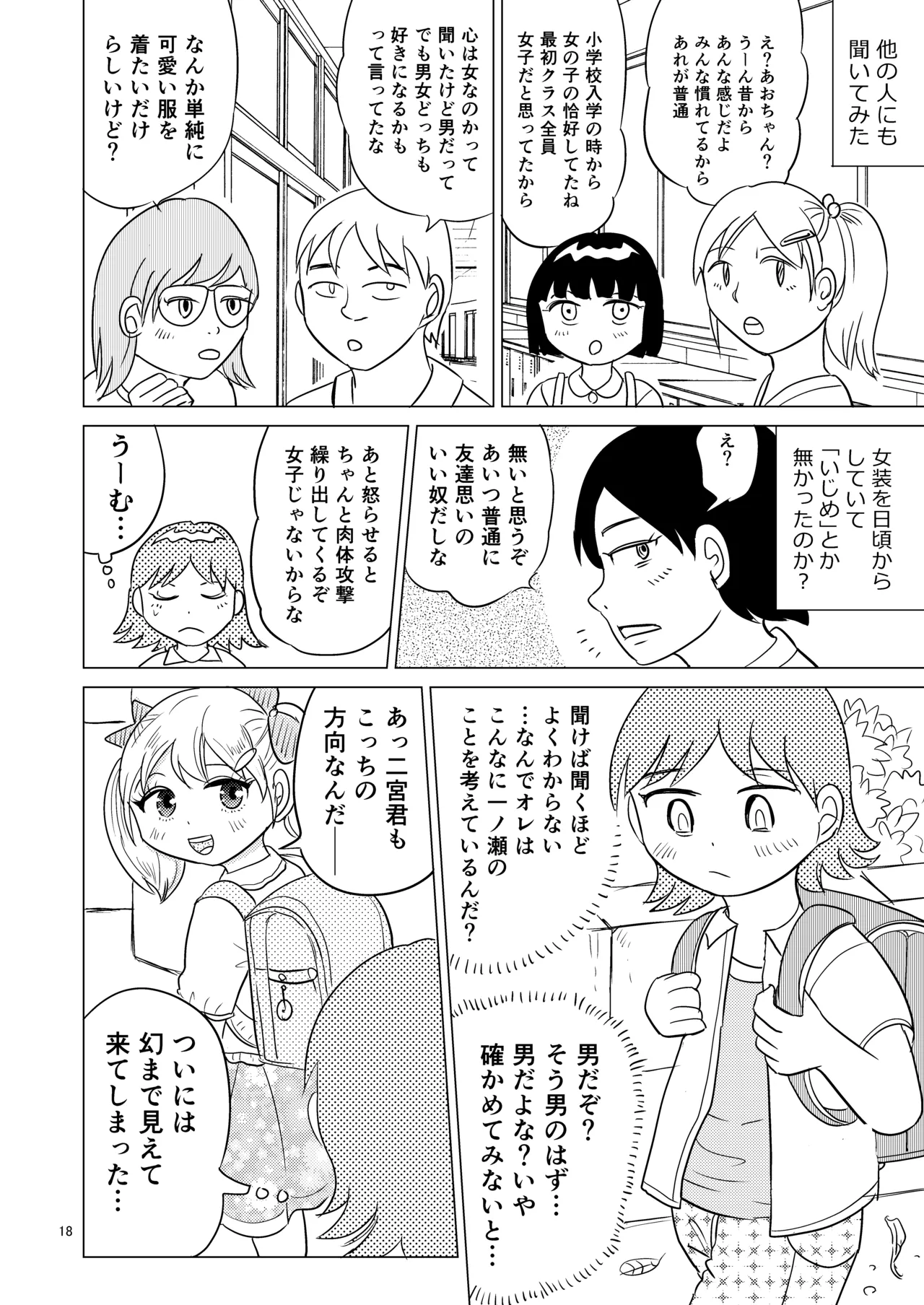 あおちゃんはついている1 - page17