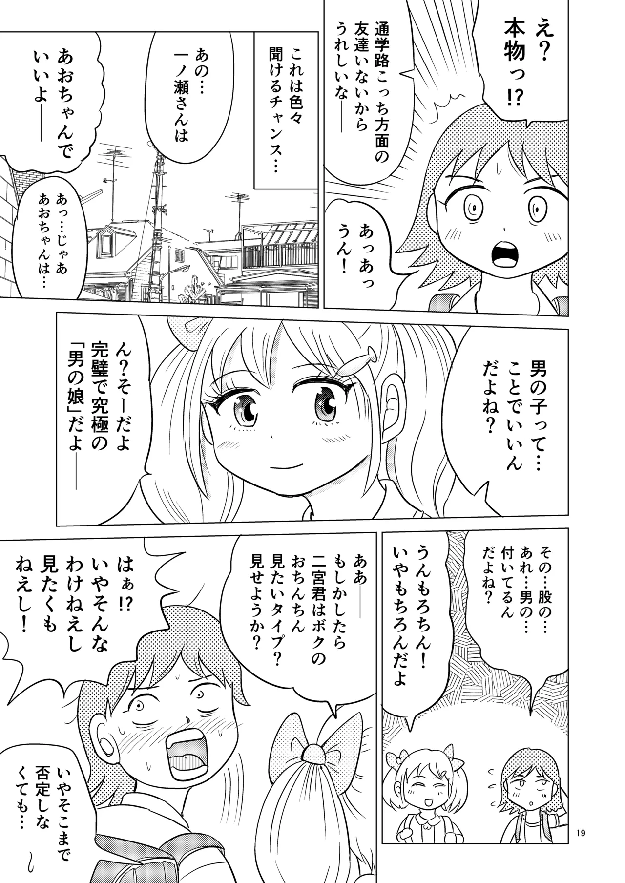 あおちゃんはついている1 - page18