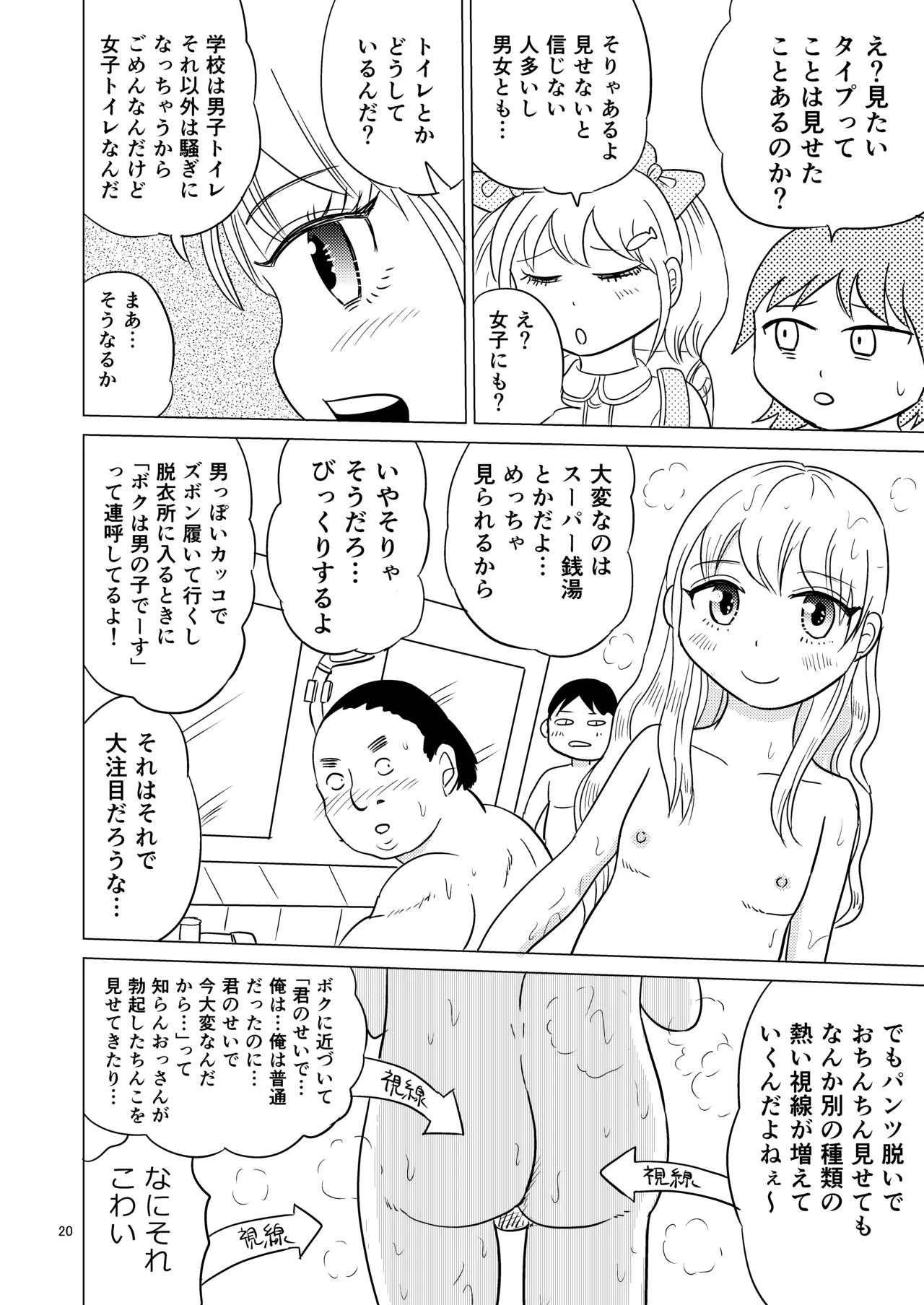 あおちゃんはついている1 - page19
