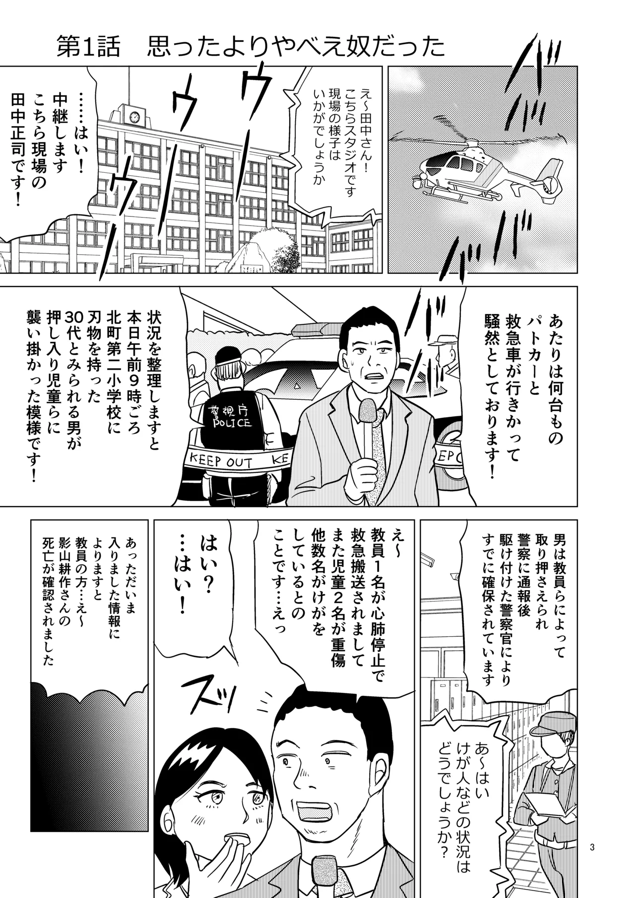 あおちゃんはついている1 - page2