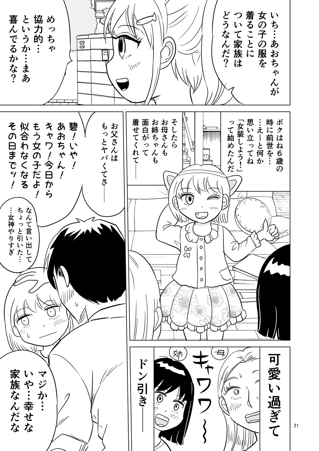あおちゃんはついている1 - page20