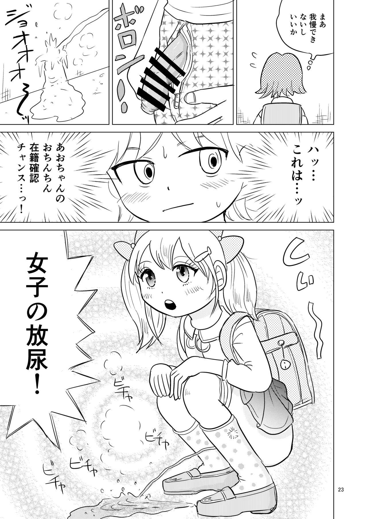 あおちゃんはついている1 - page22