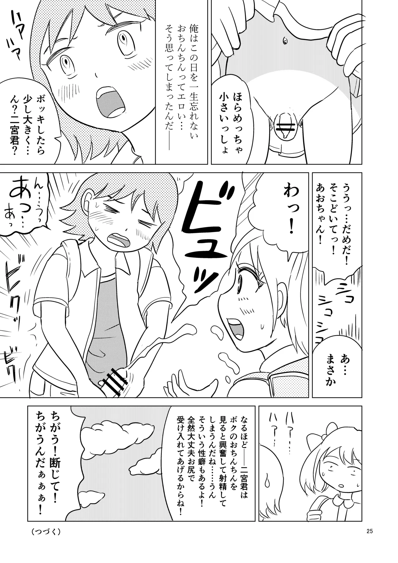 あおちゃんはついている1 - page24