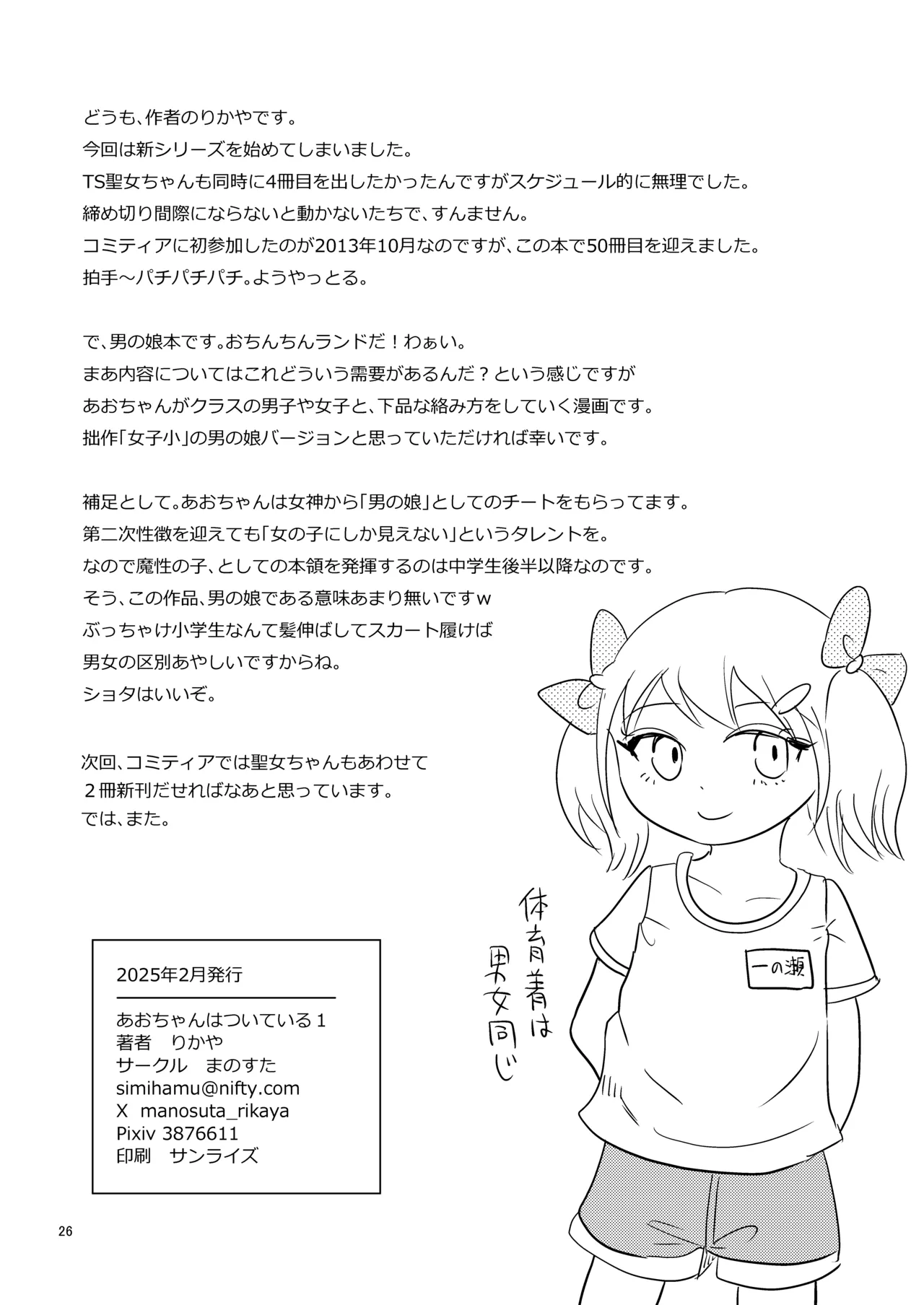あおちゃんはついている1 - page25