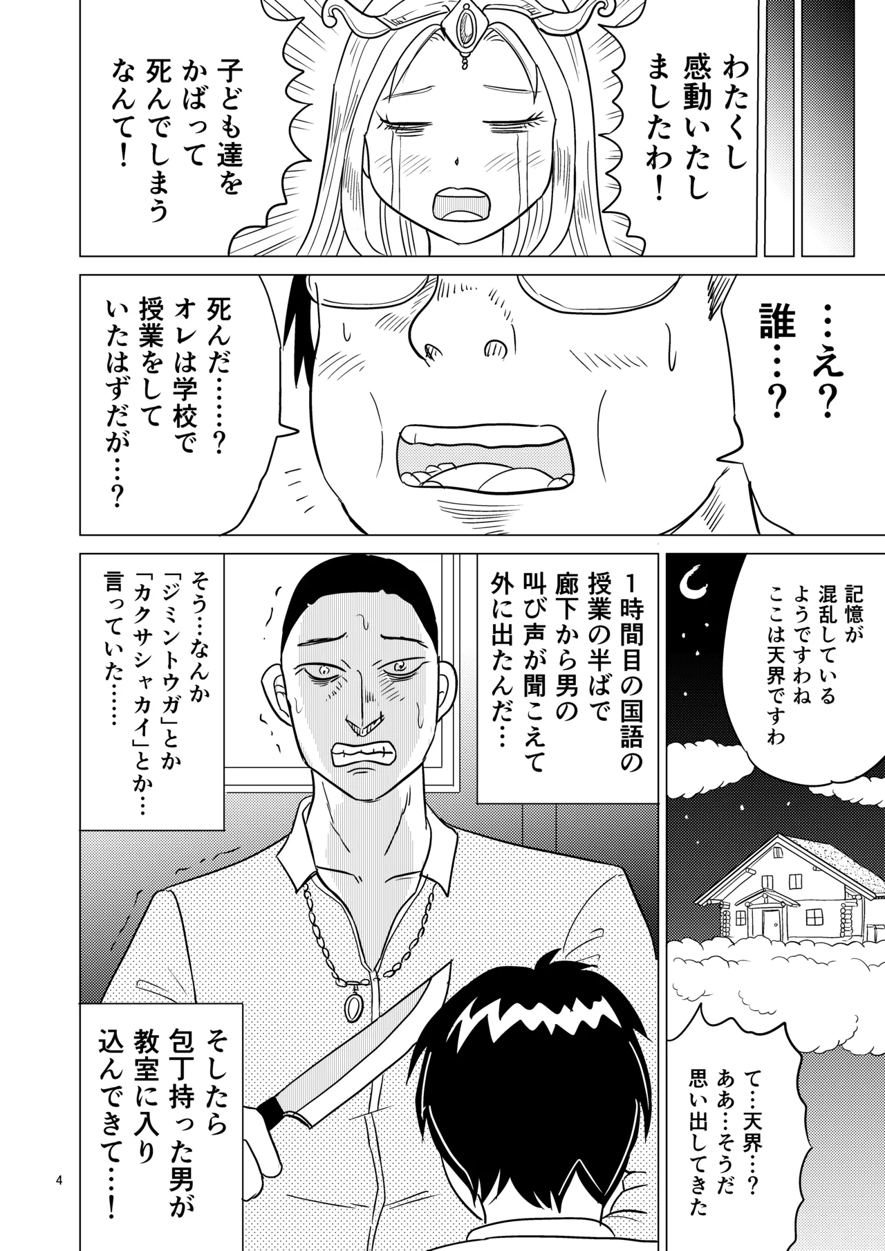 あおちゃんはついている1 - page3