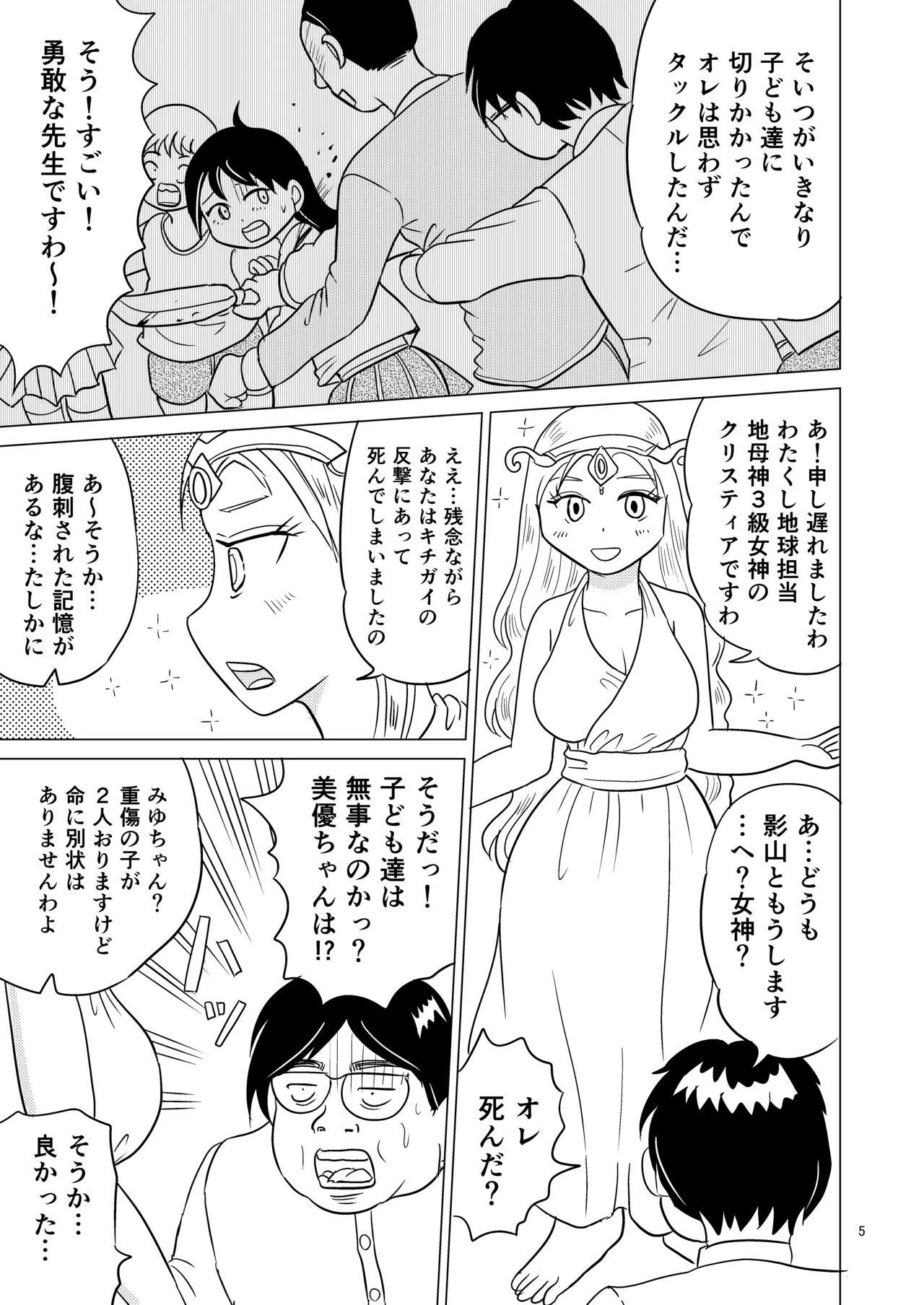 あおちゃんはついている1 - page4