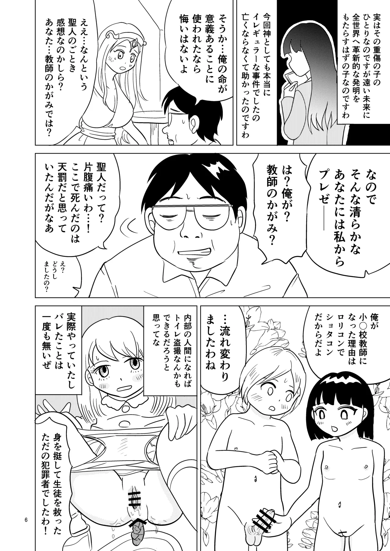 あおちゃんはついている1 - page5