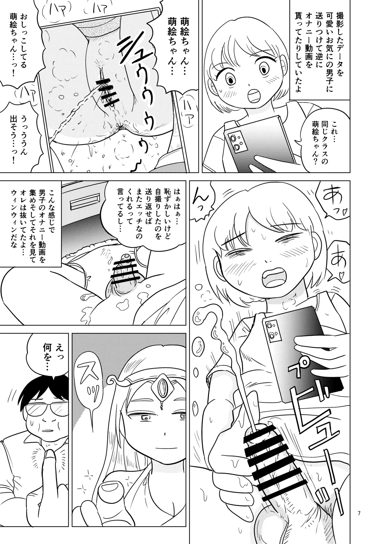 あおちゃんはついている1 - page6