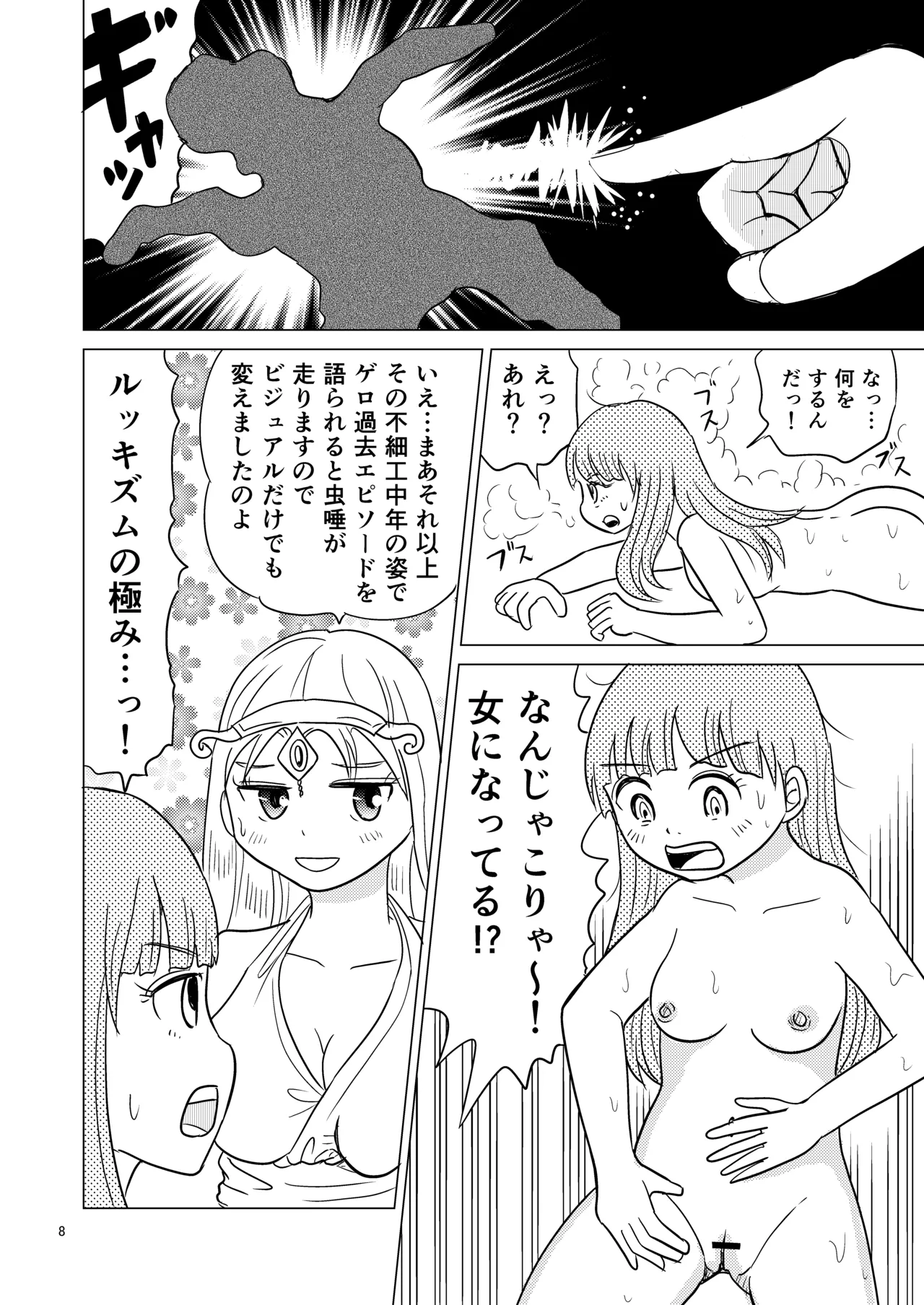 あおちゃんはついている1 - page7