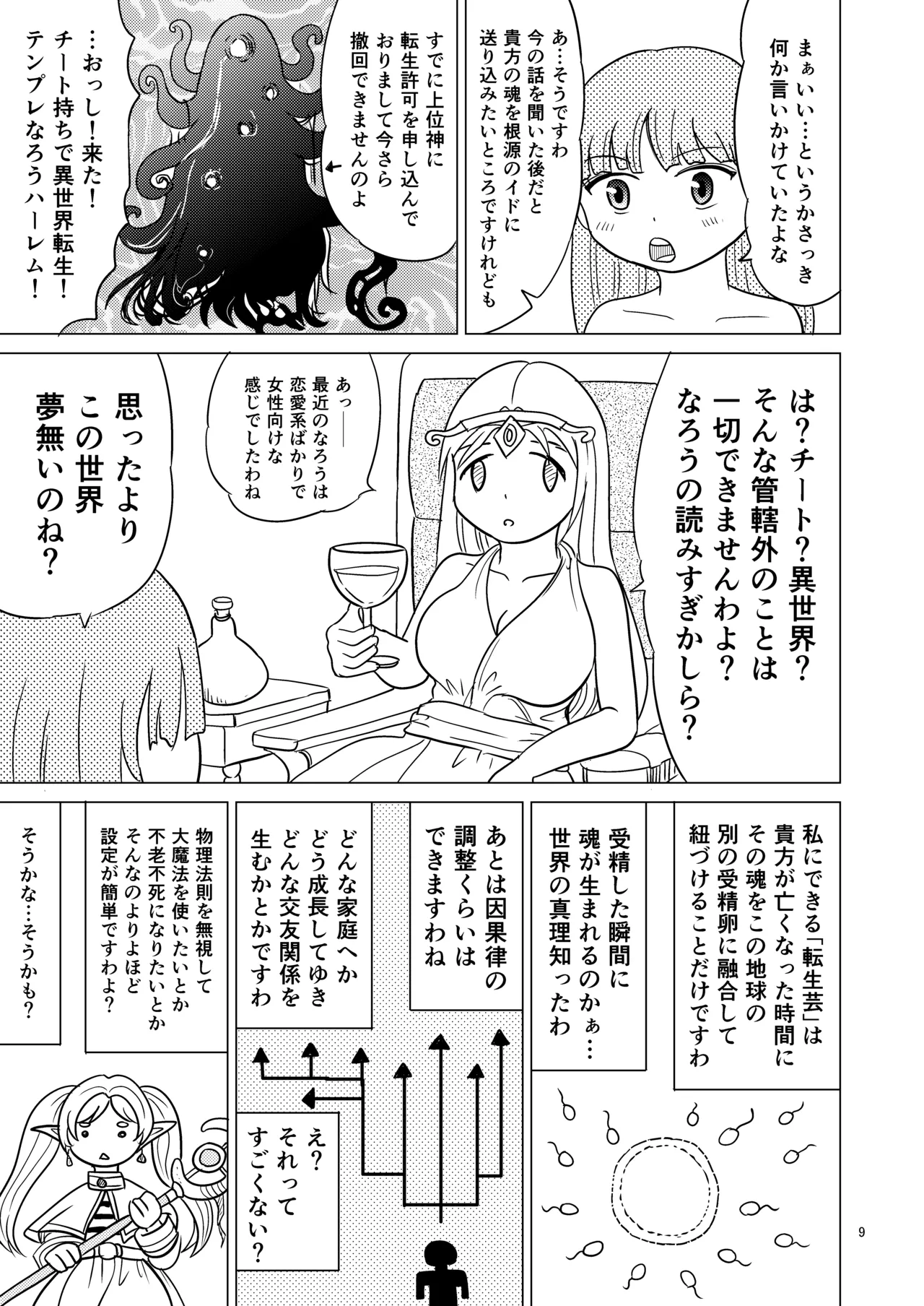 あおちゃんはついている1 - page8