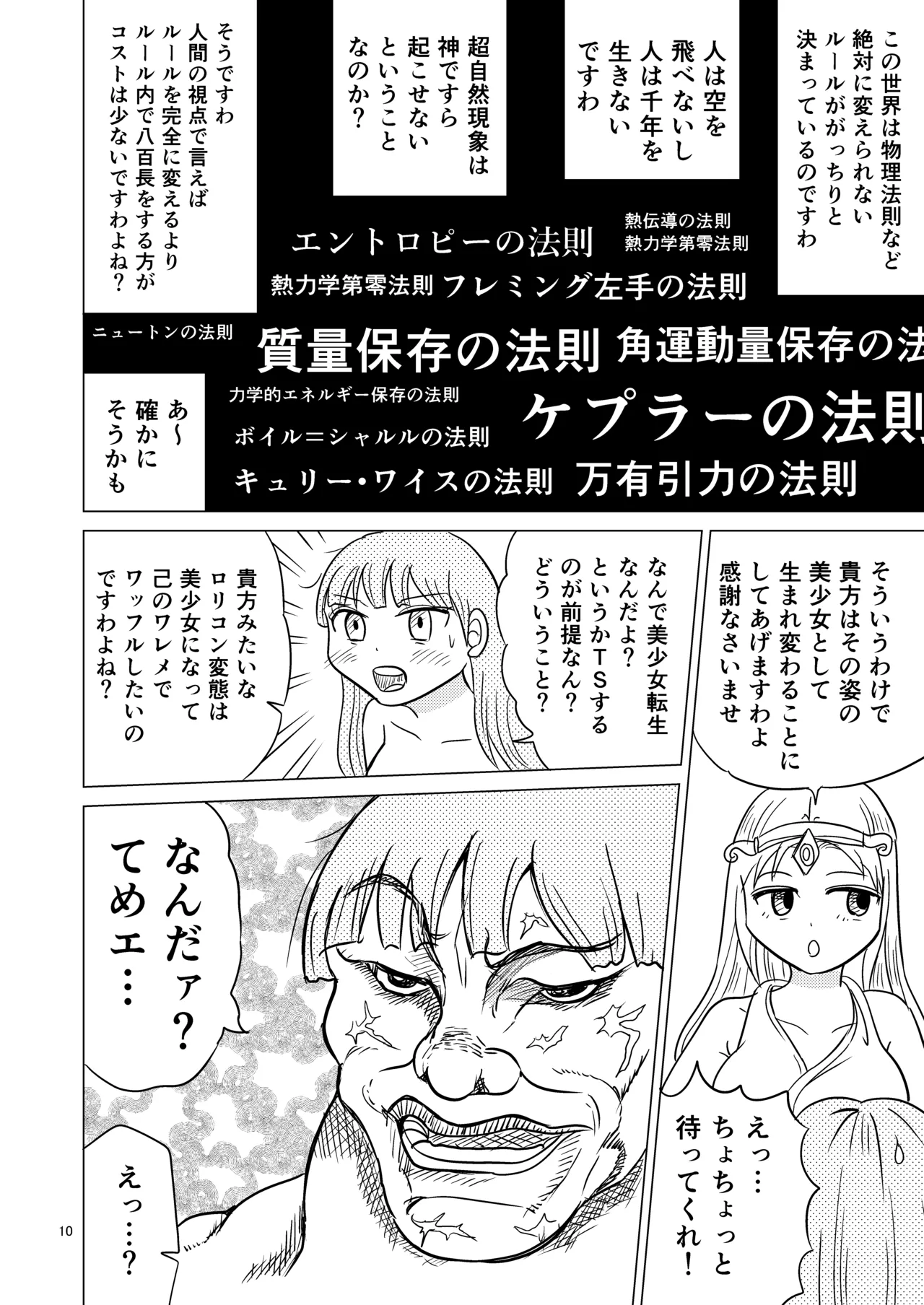 あおちゃんはついている1 - page9