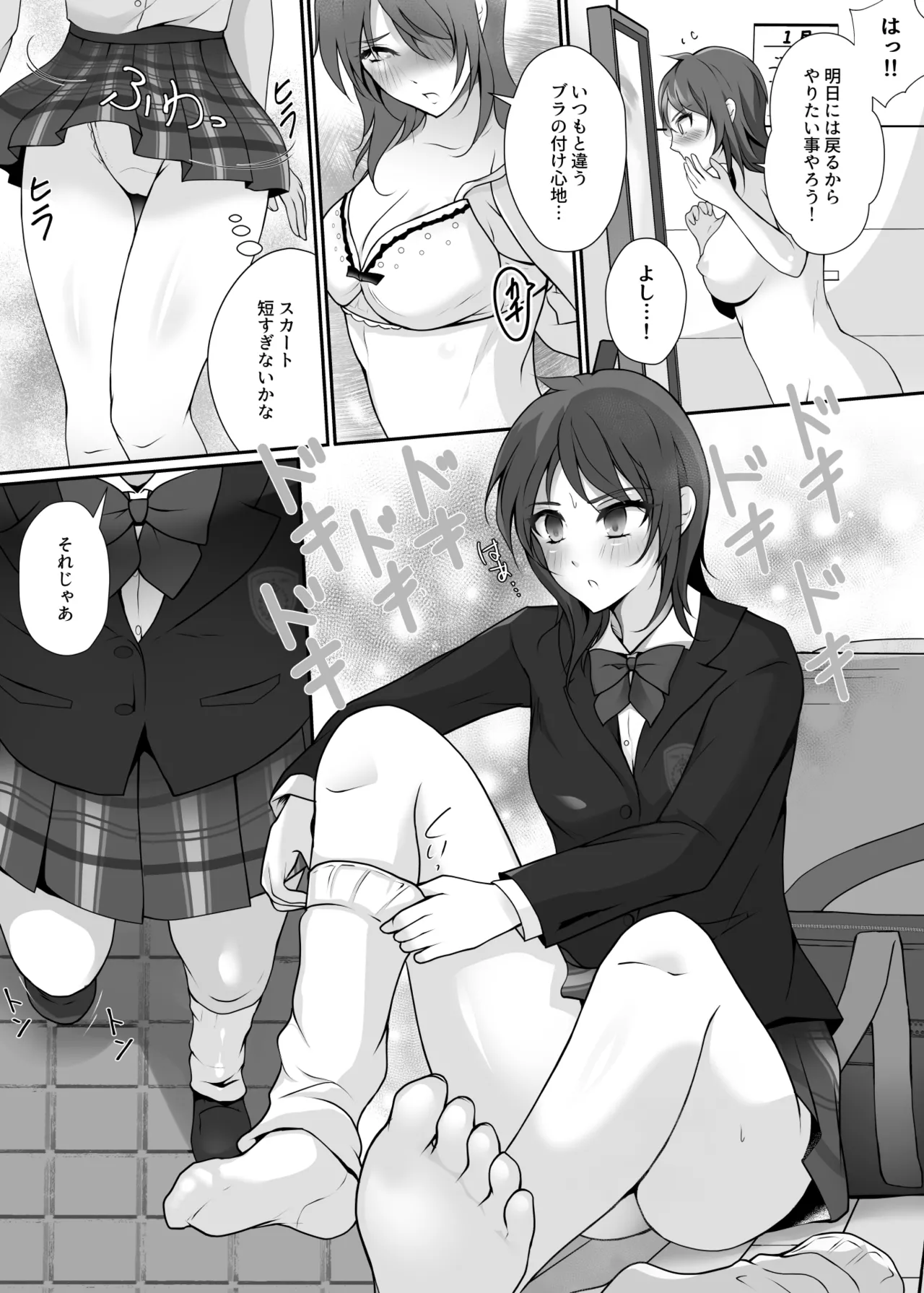 皮と制服を着た僕〜放課後の小さな冒険〜 - page11