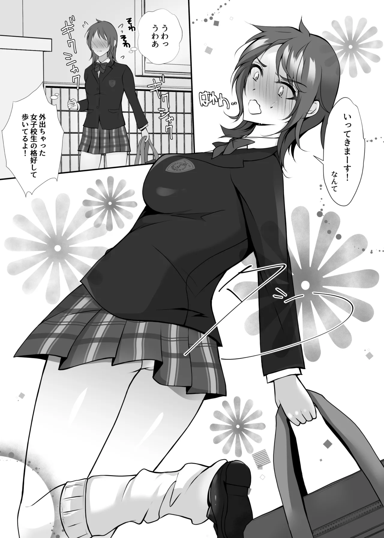 皮と制服を着た僕〜放課後の小さな冒険〜 - page12