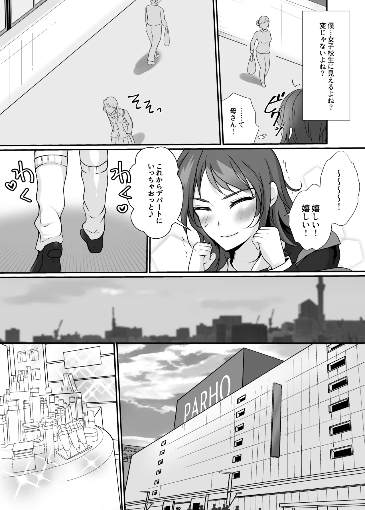 皮と制服を着た僕〜放課後の小さな冒険〜 - page13