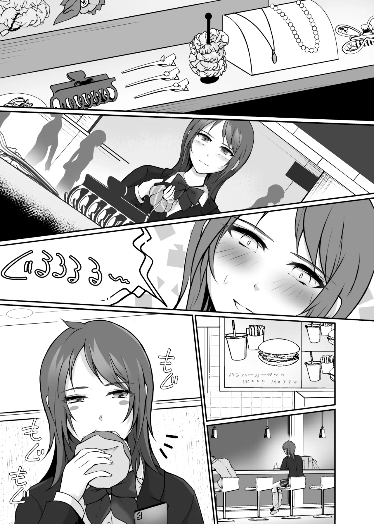 皮と制服を着た僕〜放課後の小さな冒険〜 - page17
