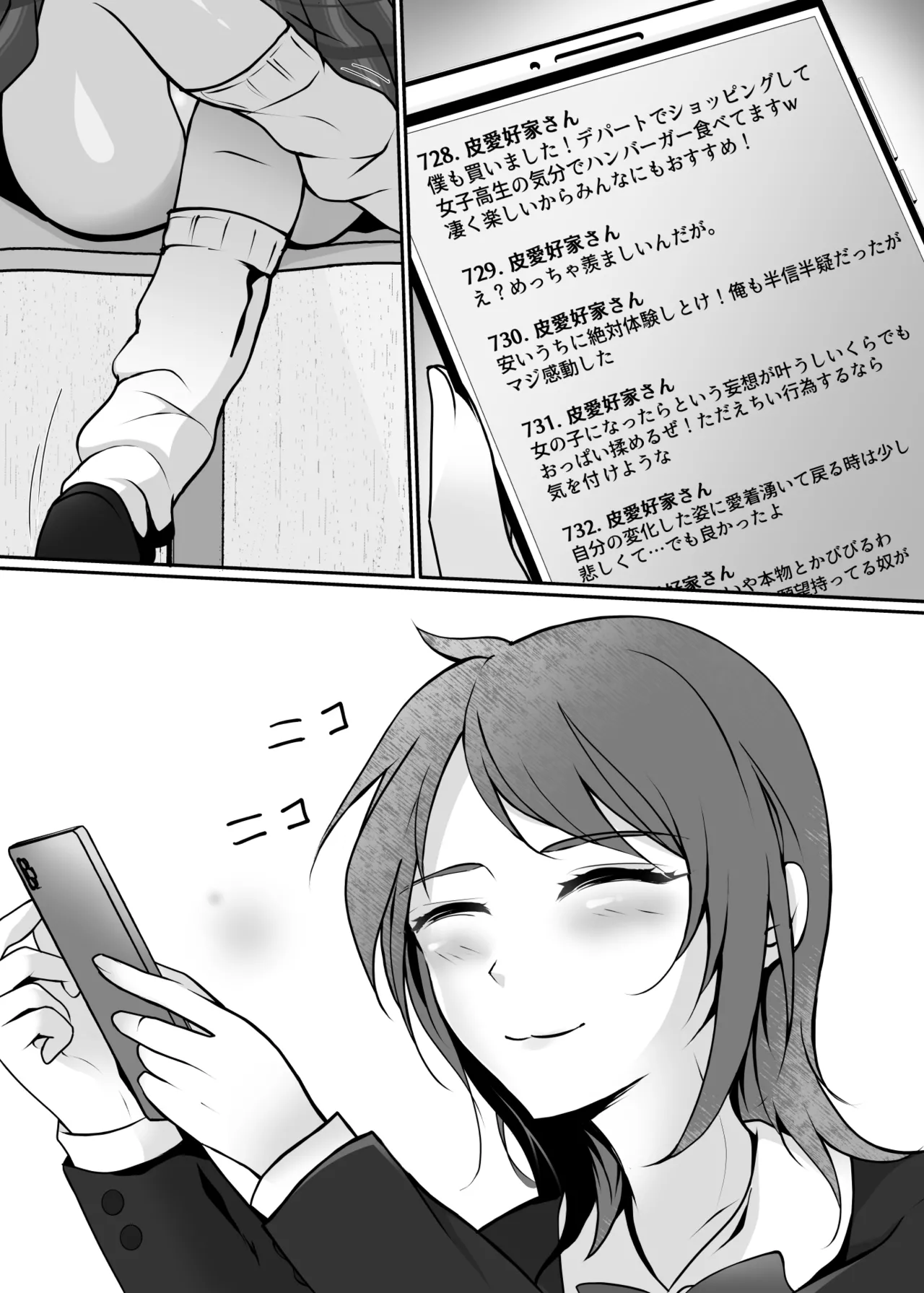 皮と制服を着た僕〜放課後の小さな冒険〜 - page18
