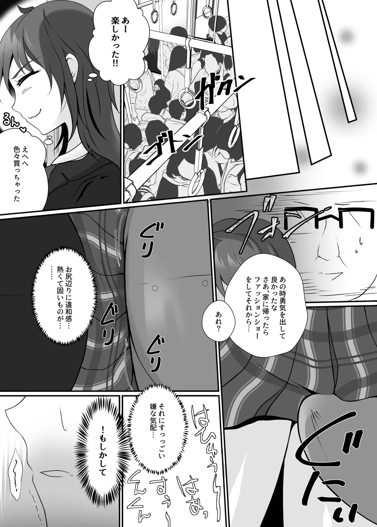 皮と制服を着た僕〜放課後の小さな冒険〜 - page19